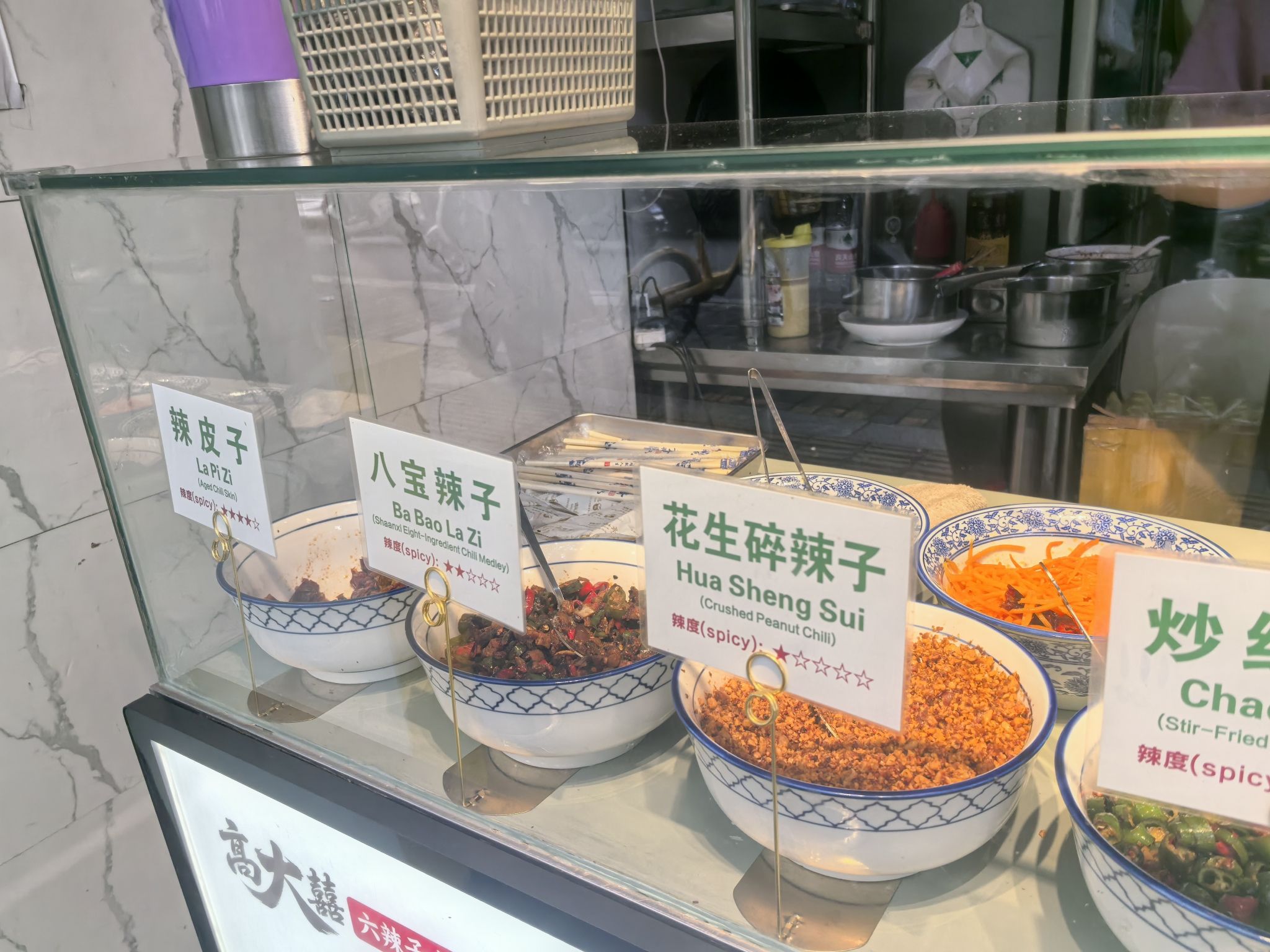 高大囍六辣子夹馍