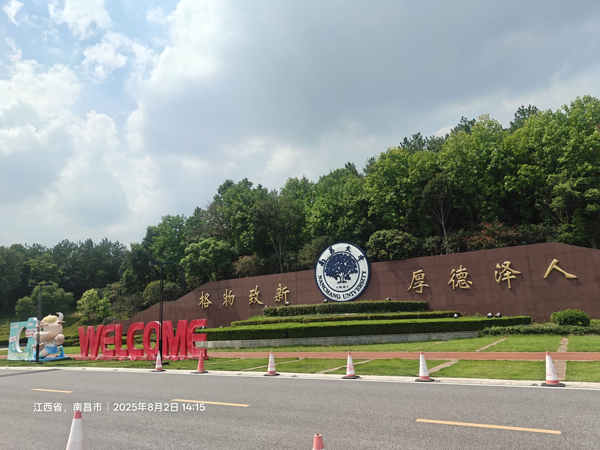 南昌大学前湖校区(北区)