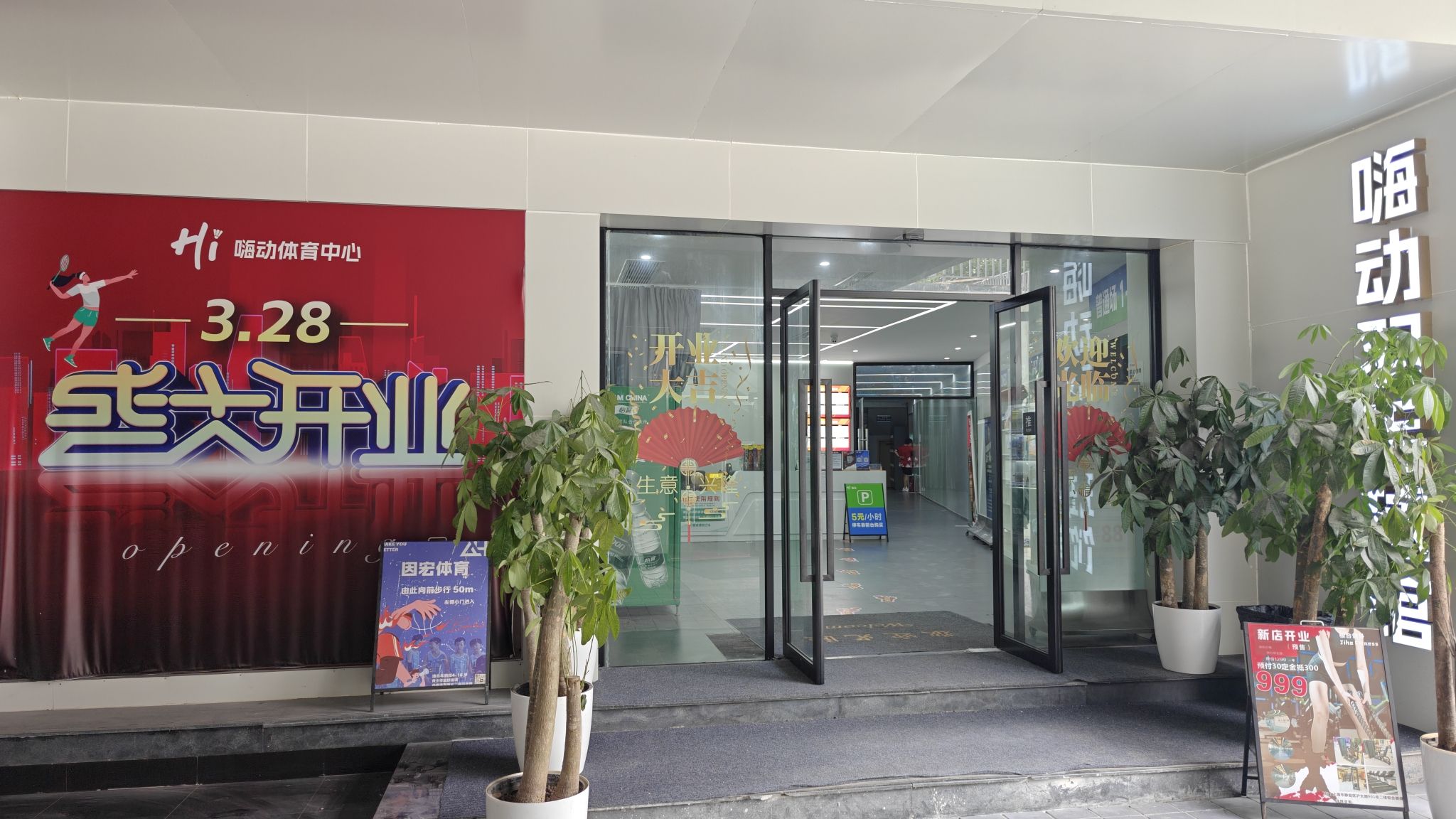 场地封面-嗨动羽毛球馆