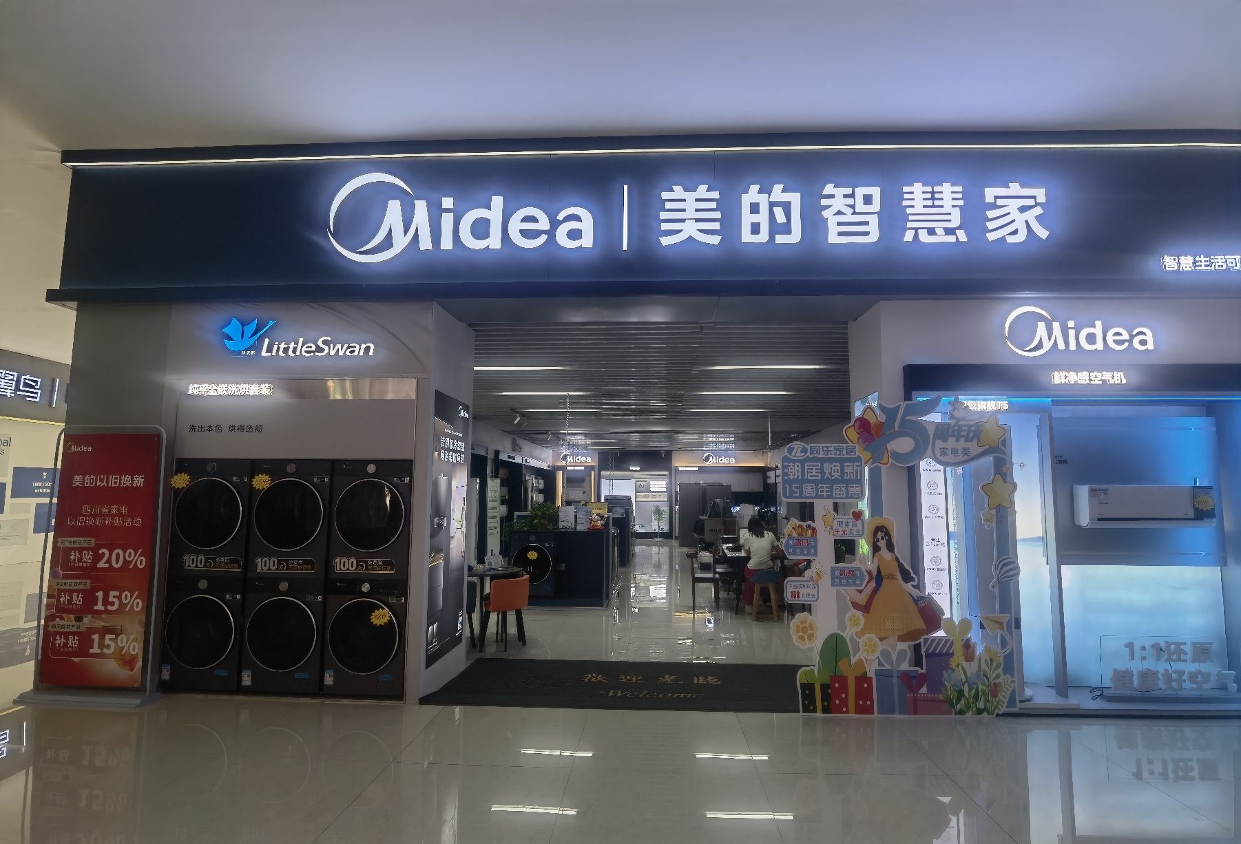 美的智慧家(攀枝花同乐建材城旗舰店)
