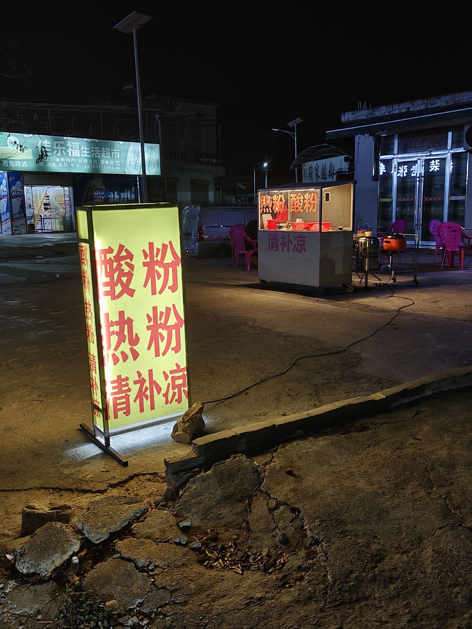 一品酸粉店