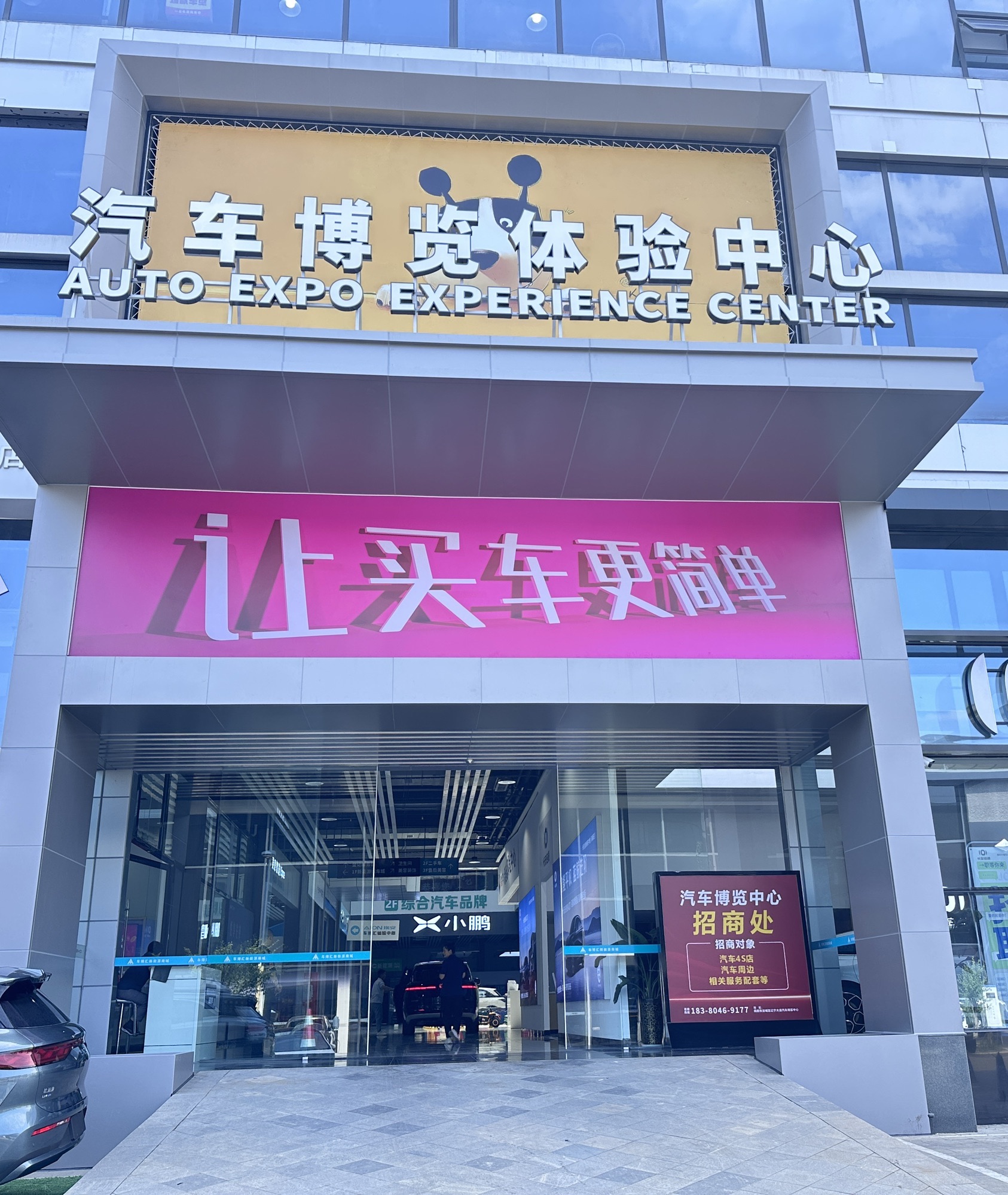汽车博览体验中心