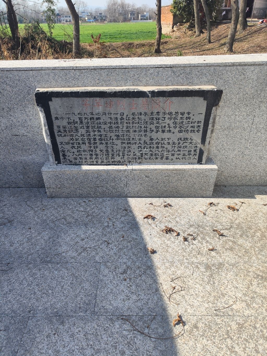 茅草垾烈士墓旅行图片 3
