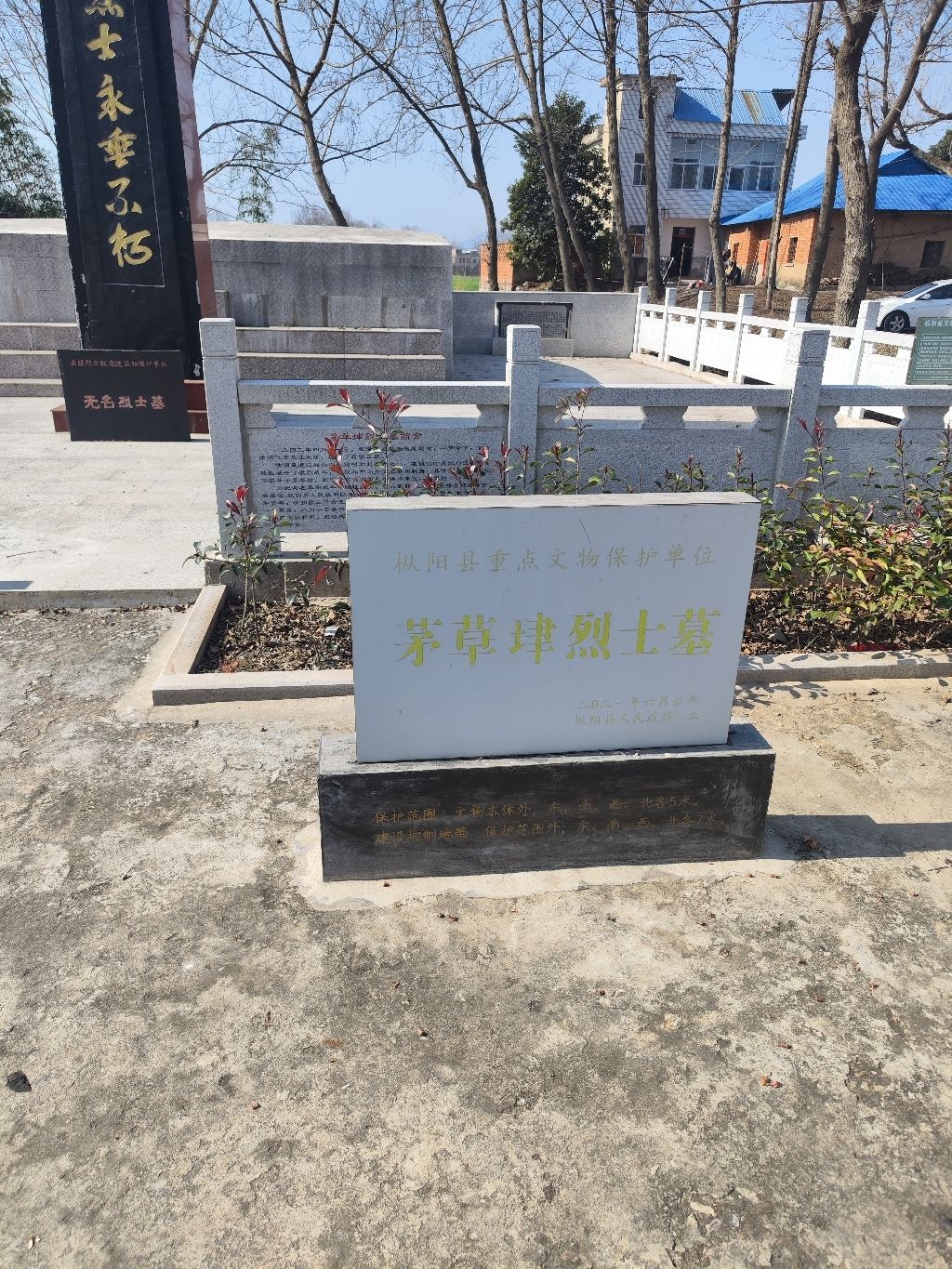 茅草垾烈士墓旅行图片 1