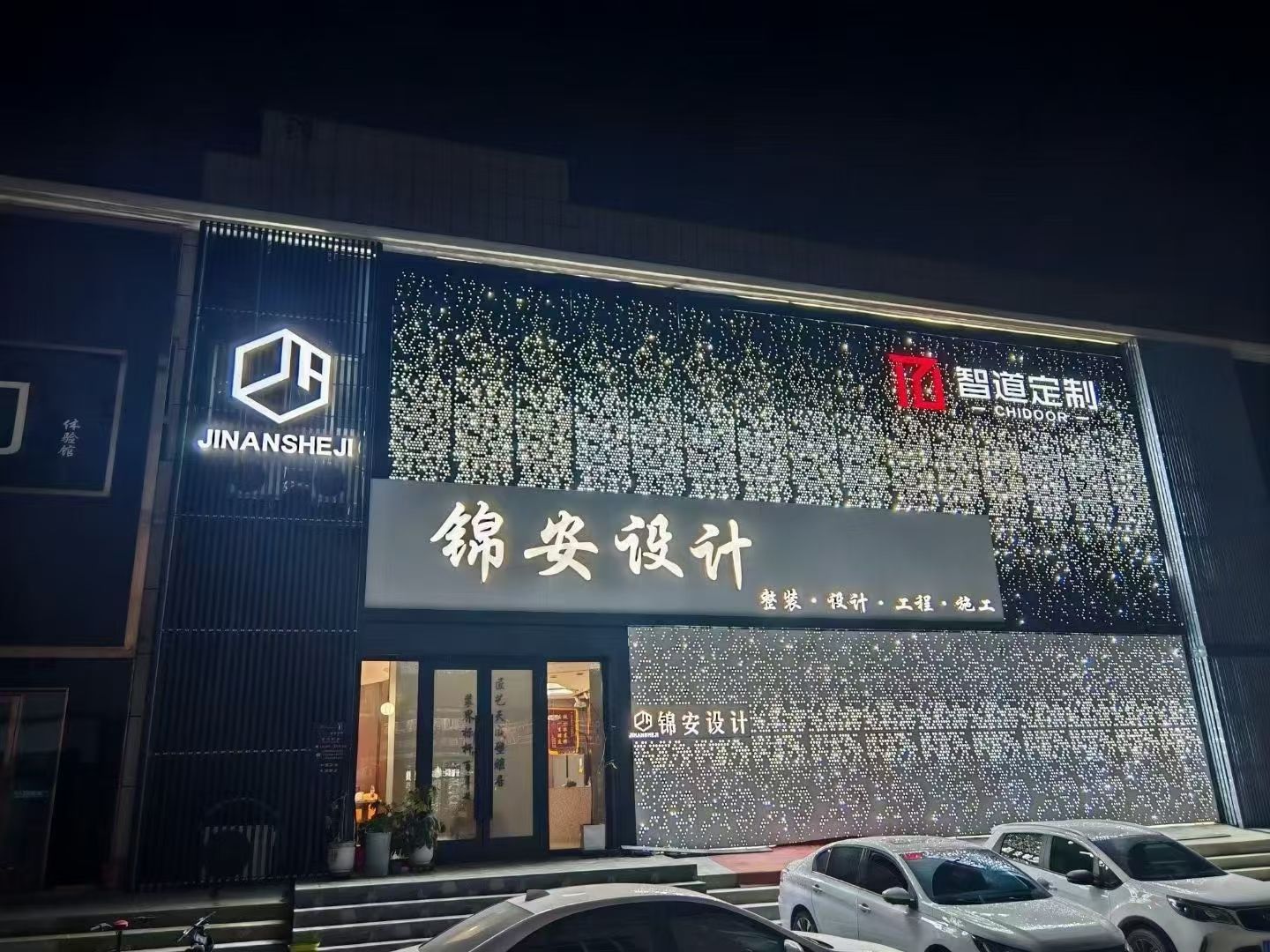 锦安装饰