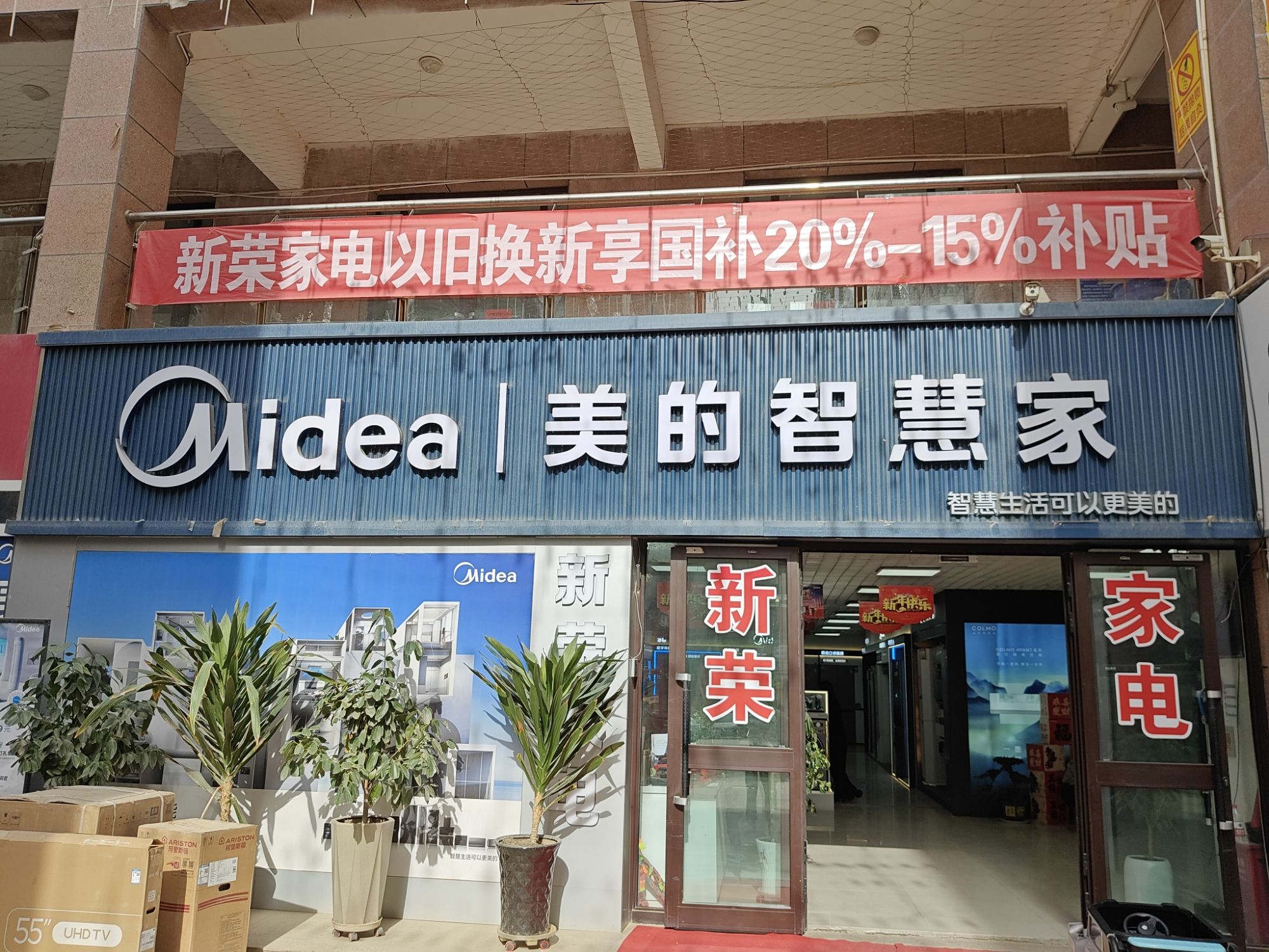 美的智慧家(麦盖提新荣旗舰店)