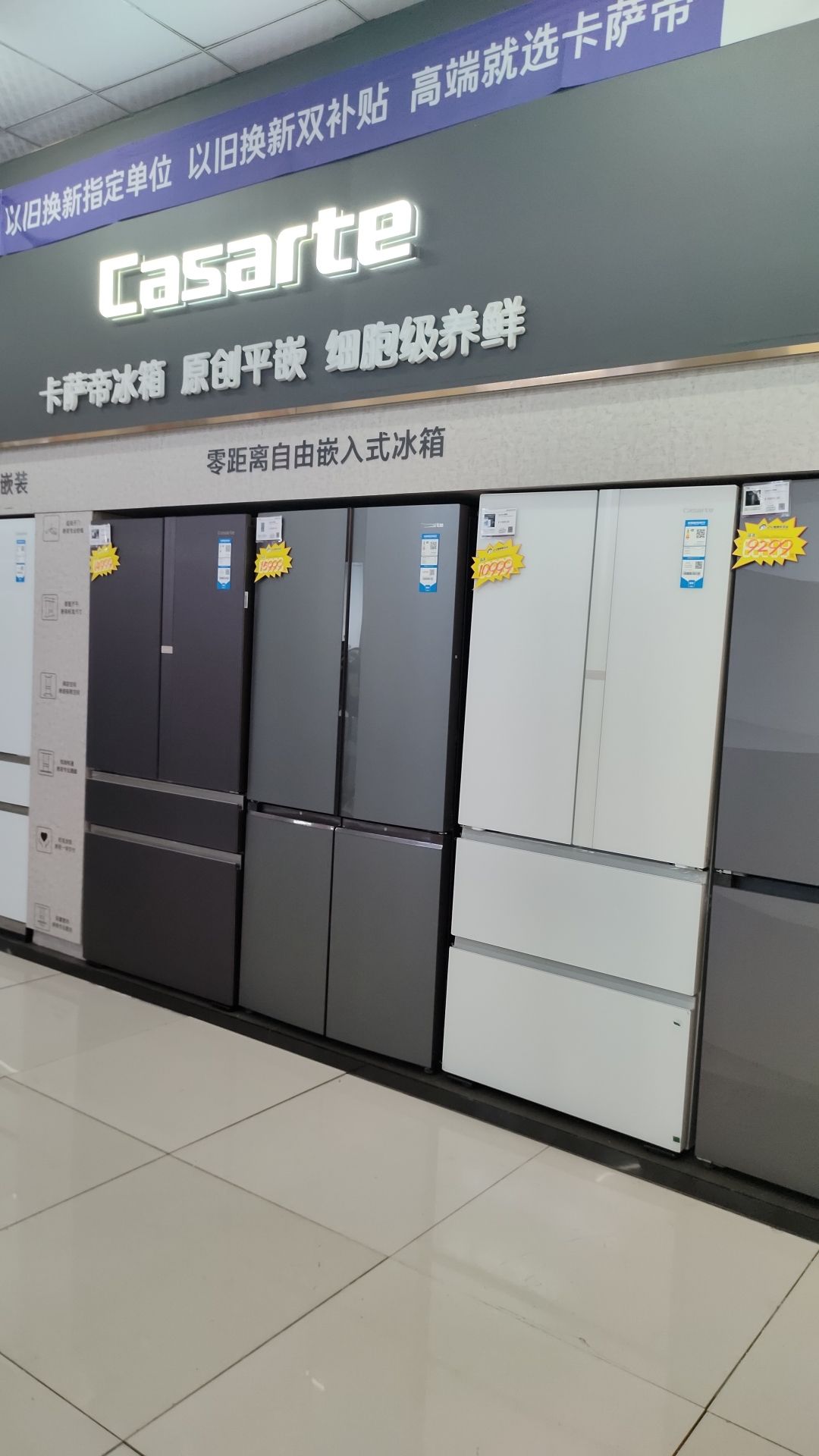 海尔卡萨帝旗舰店(见龙大道店)