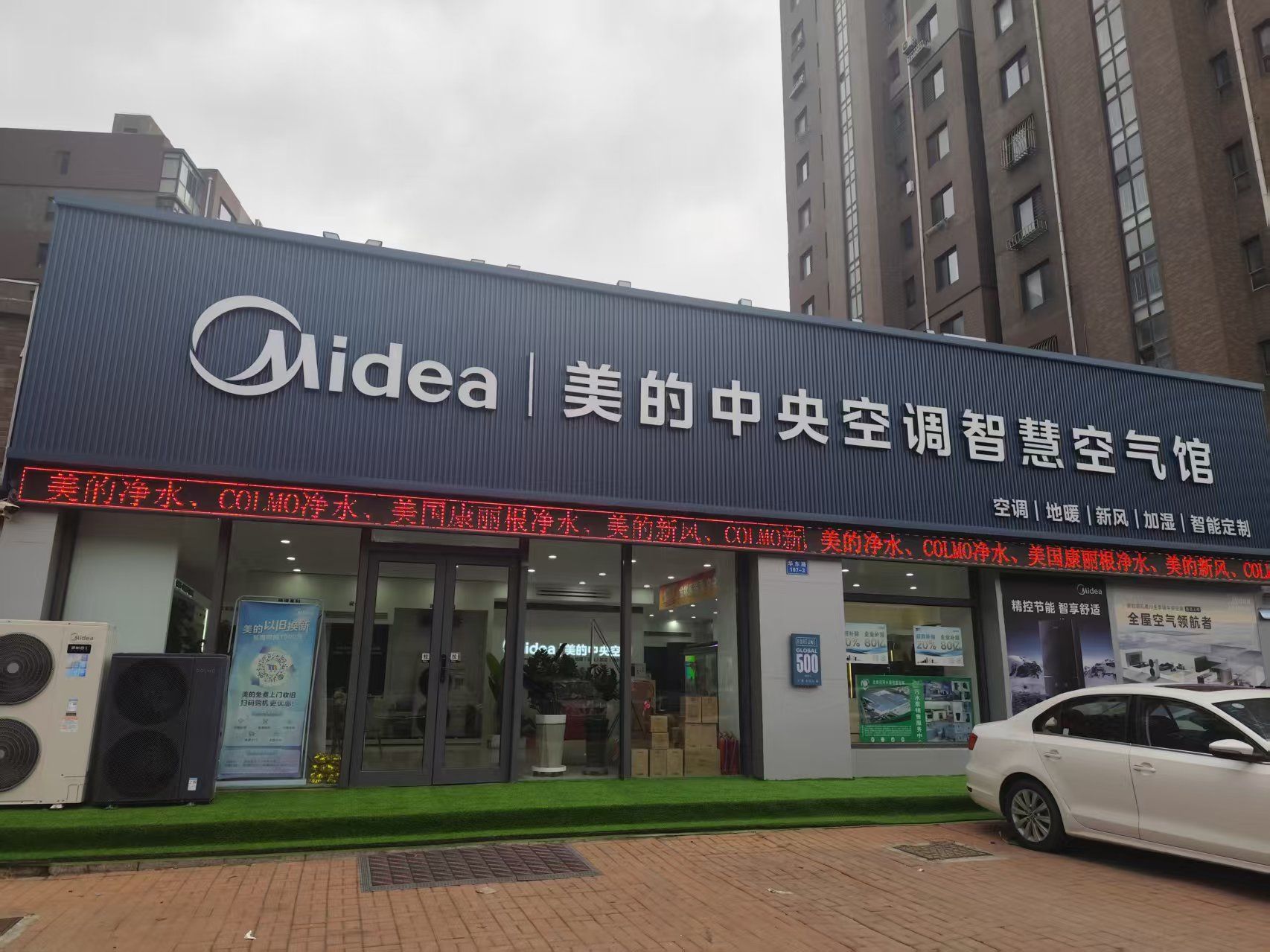 美的中央空调智慧空气馆(甘井子大江电器店)