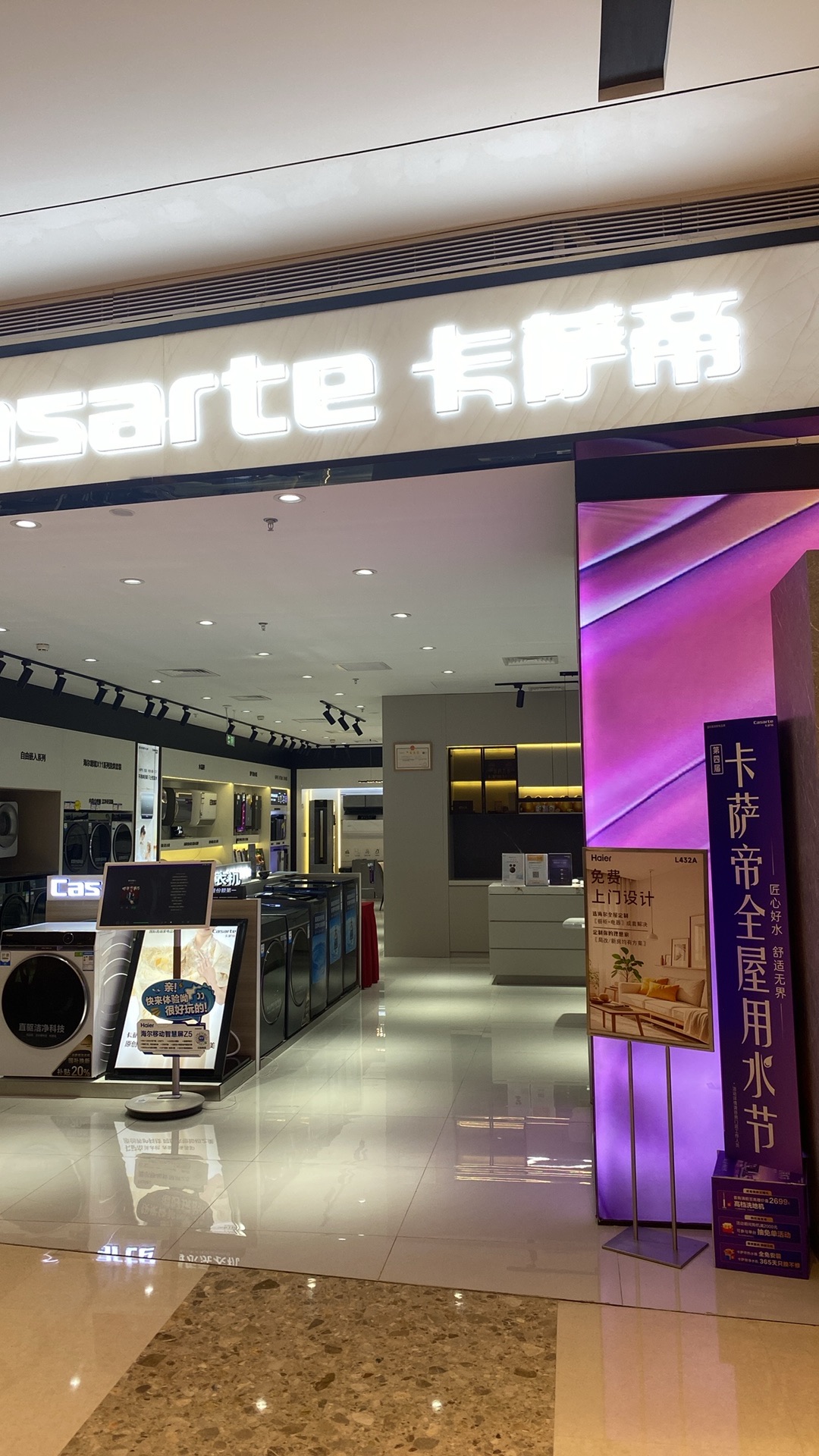 卡萨帝旗舰店(北京密云万象汇店)