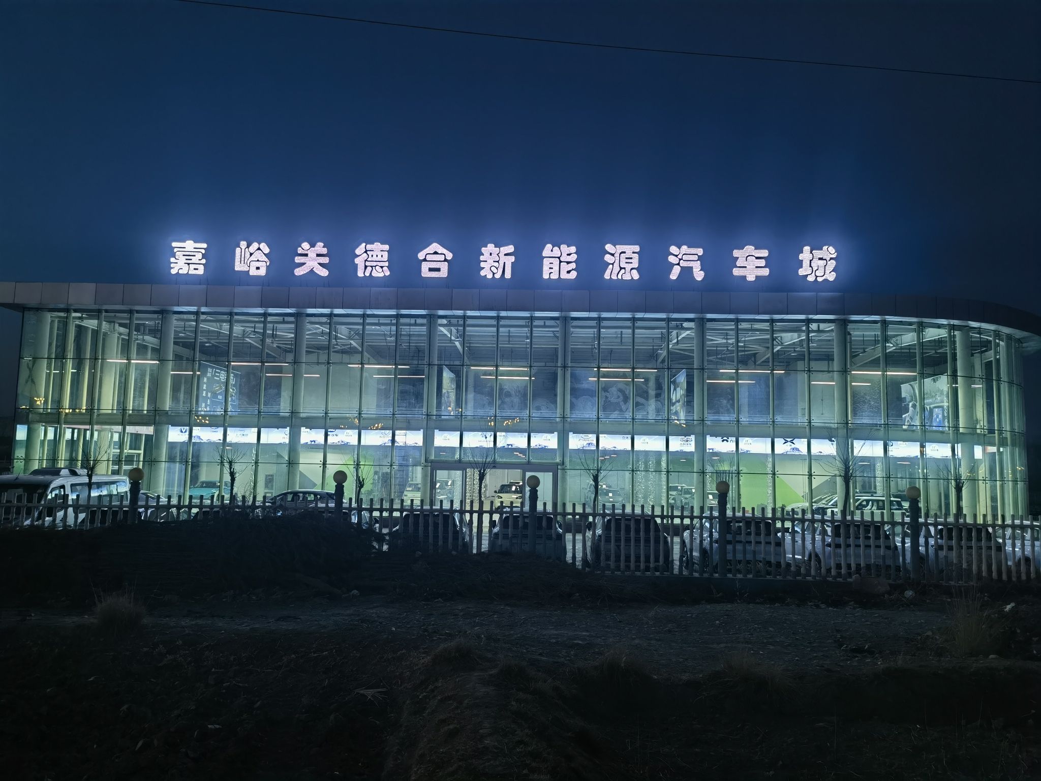 嘉峪关德合新能源汽车城