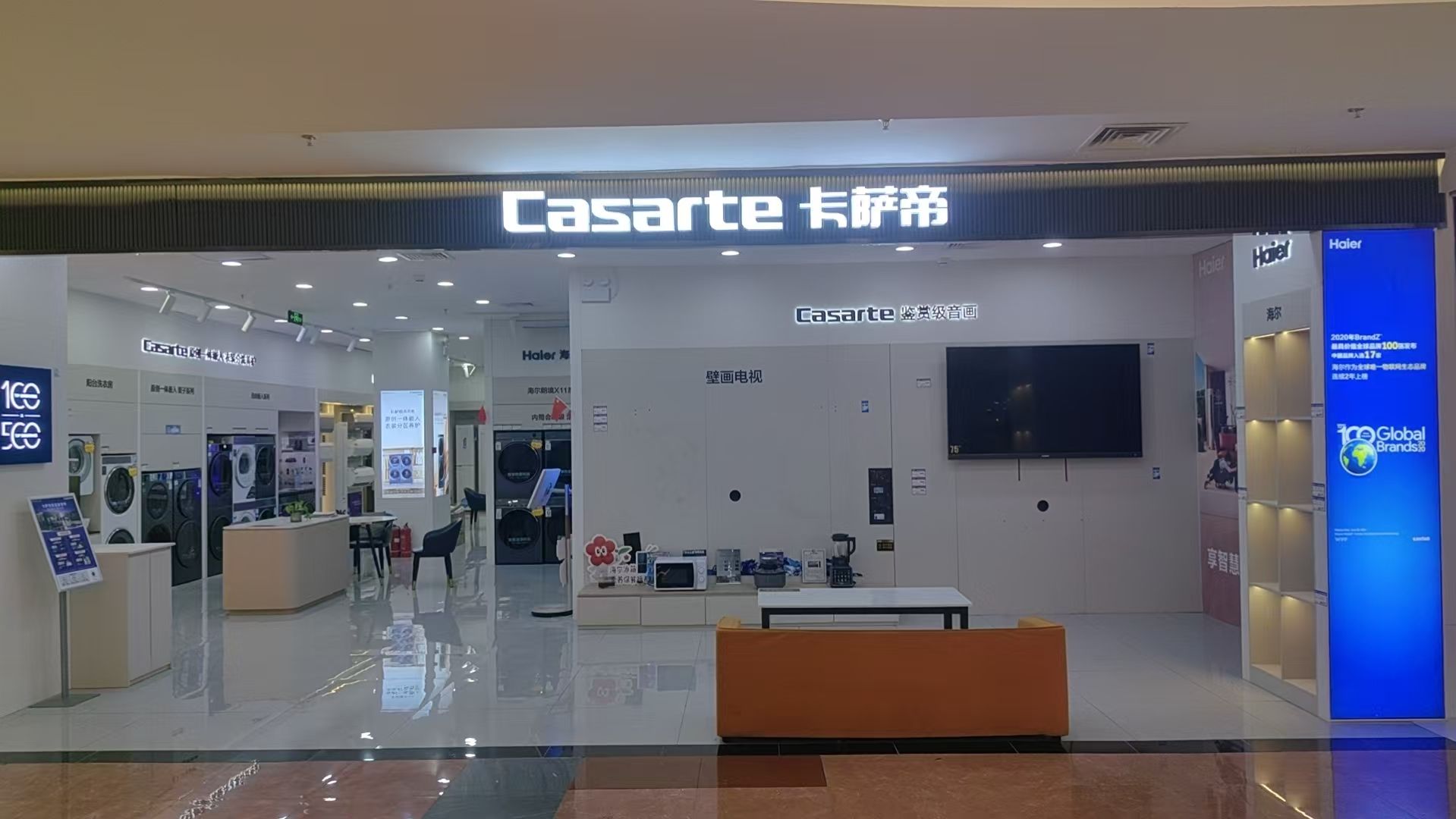 海尔卡萨帝旗舰店(回龙观华联店)