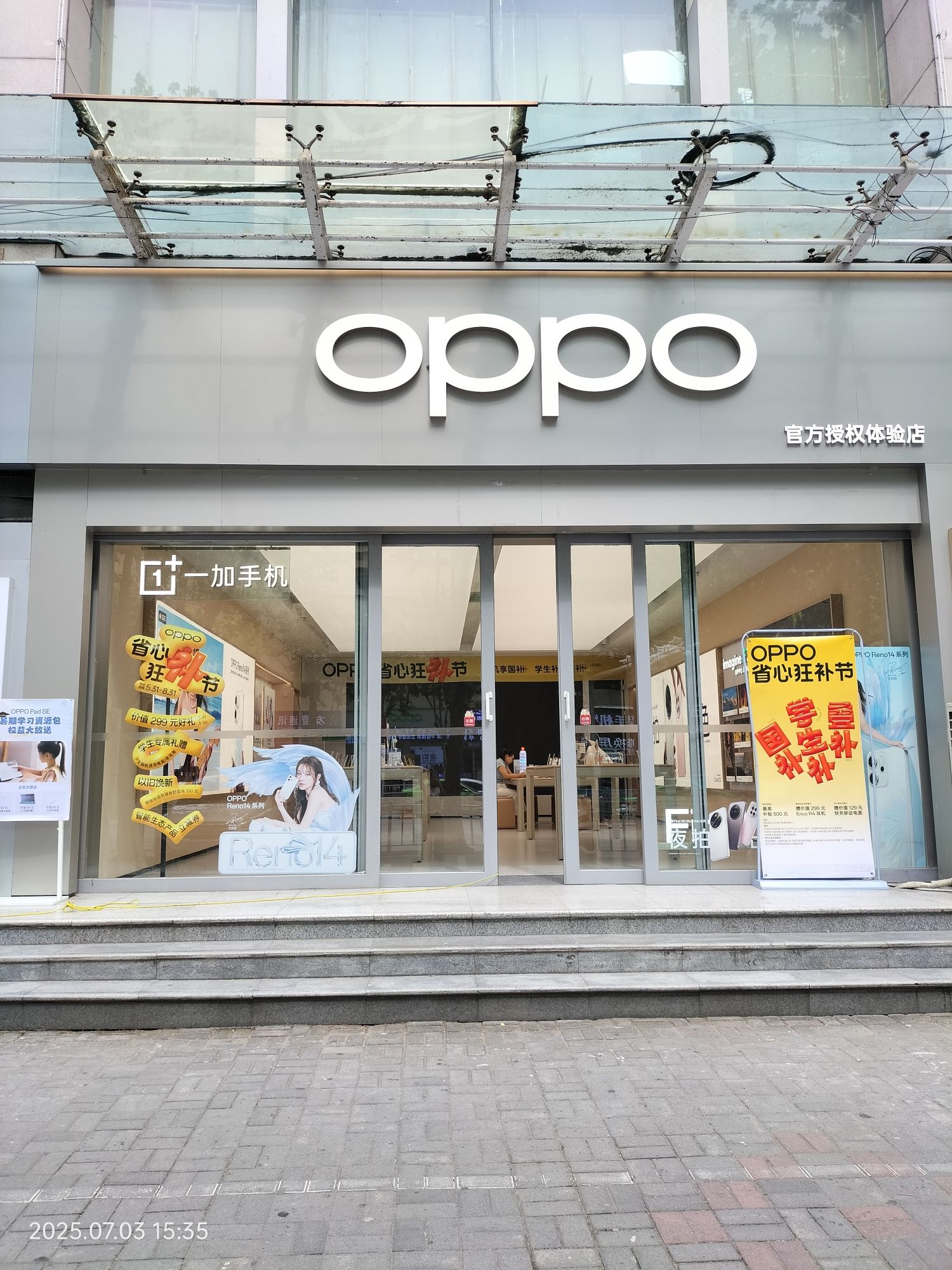 OPPO官方授权体验店(汉中汉台区人民路1店)