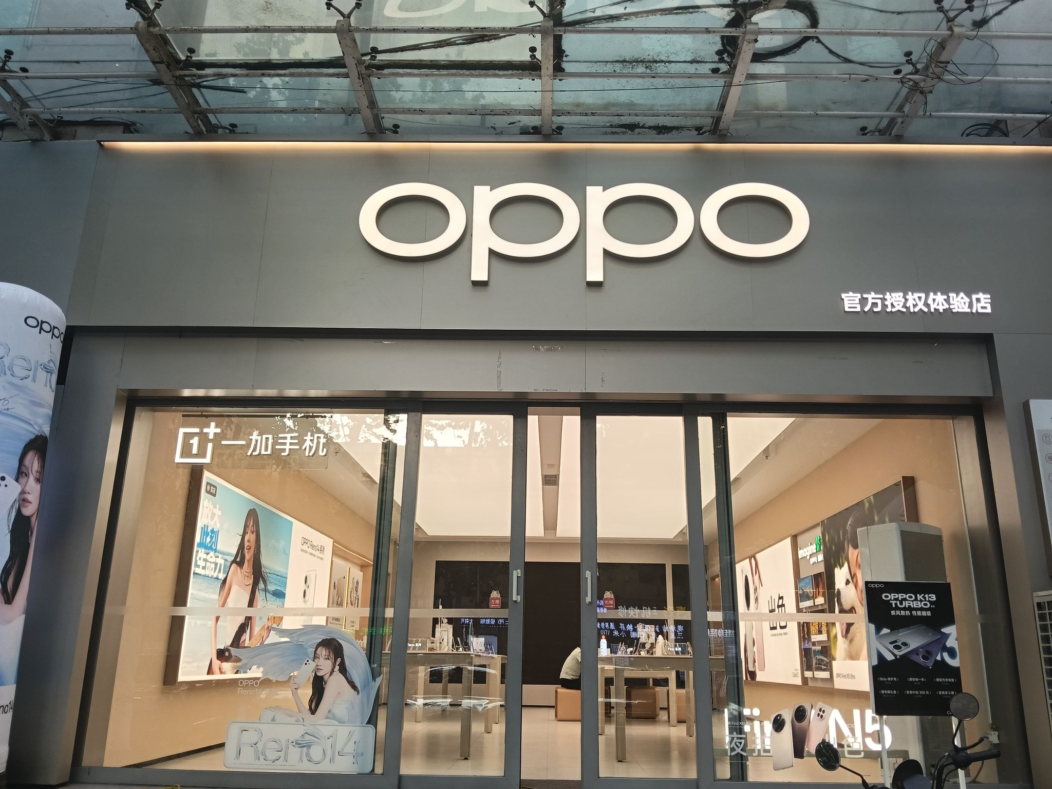 OPPO官方授权体验店(汉中汉台区人民路1店)