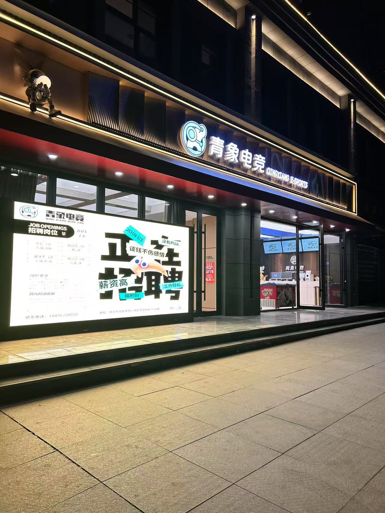 青象电竞(临汾店)