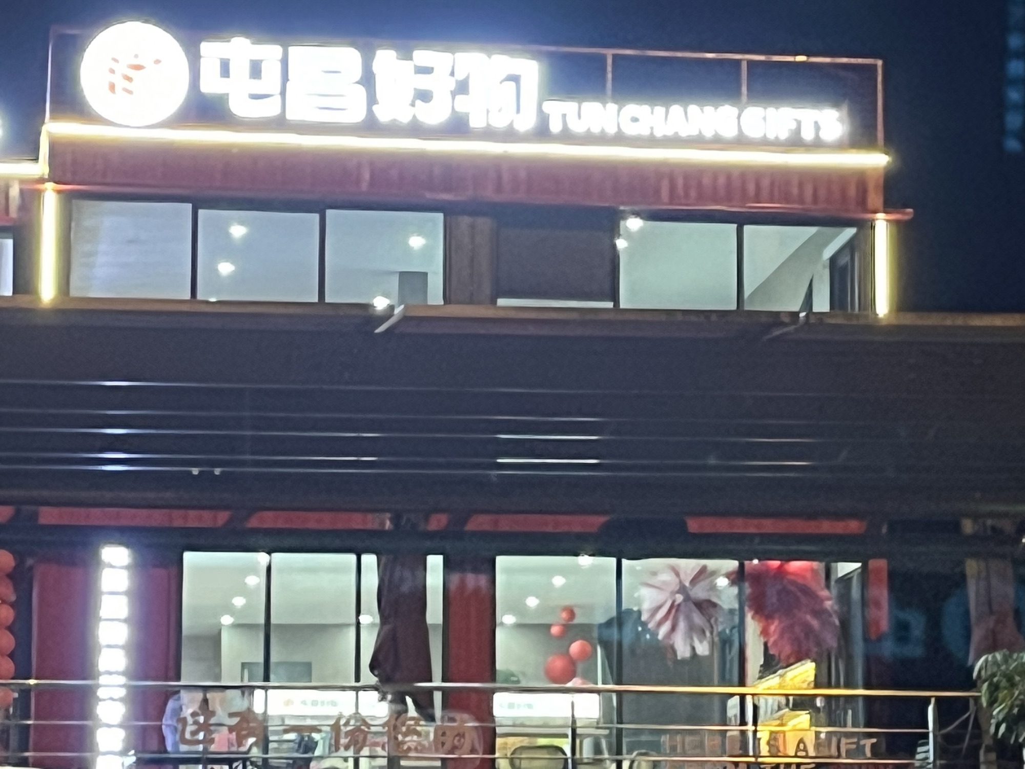 枫木服务区屯昌好物(屯昌黑猪)品牌专营店