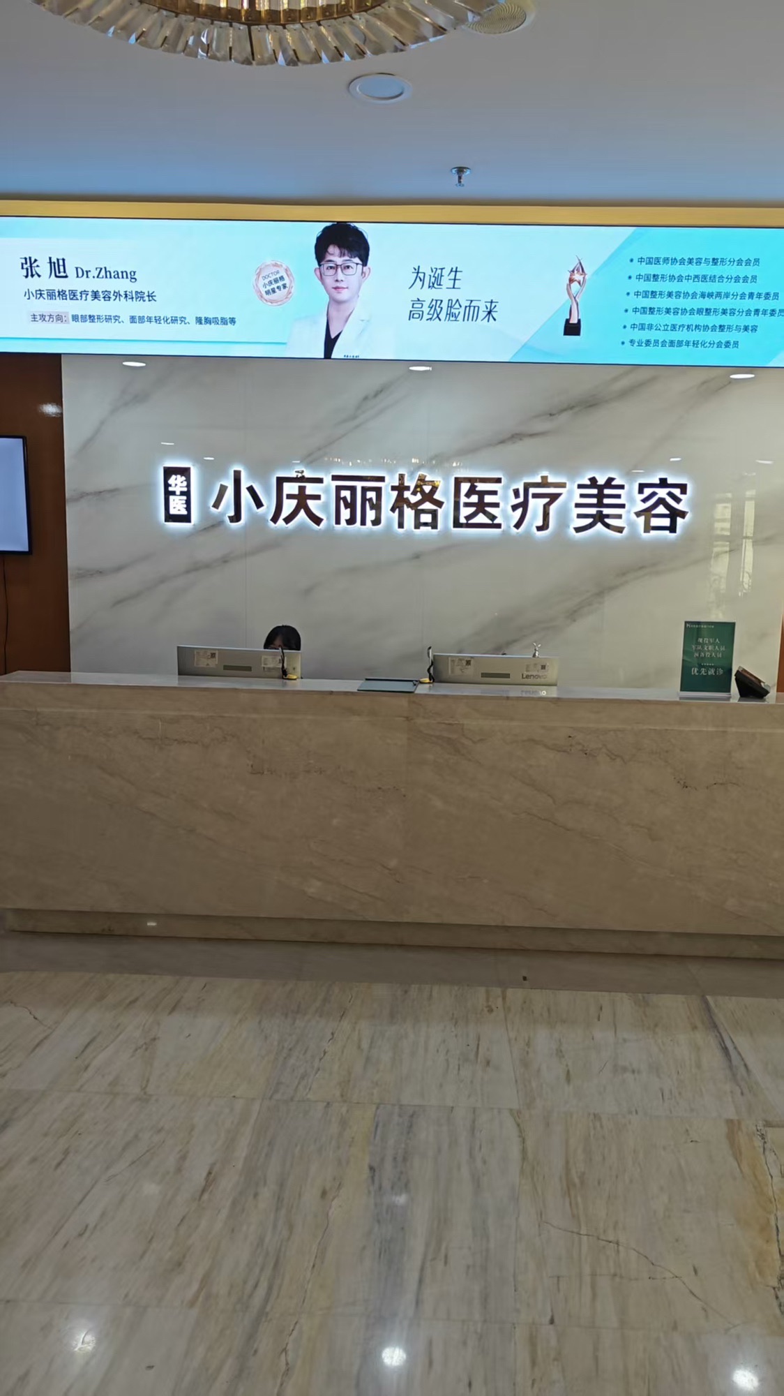 呼和浩特华医小庆丽格医疗美容