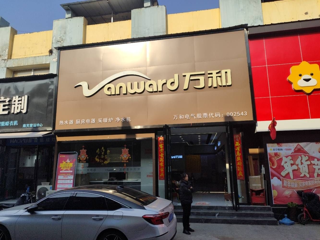 万和厨房电气(光彩总店)