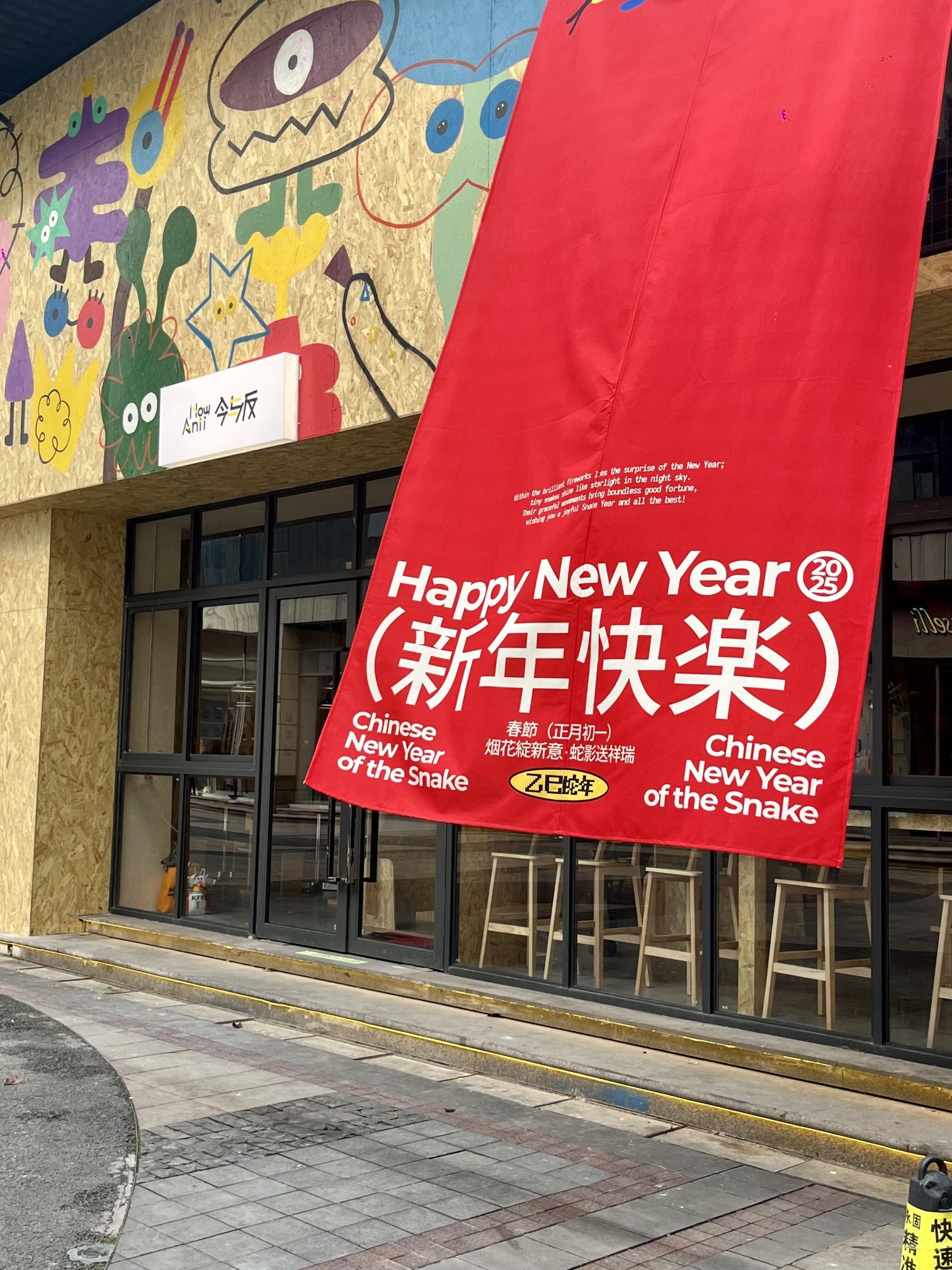 NowAnti今与反西餐厅