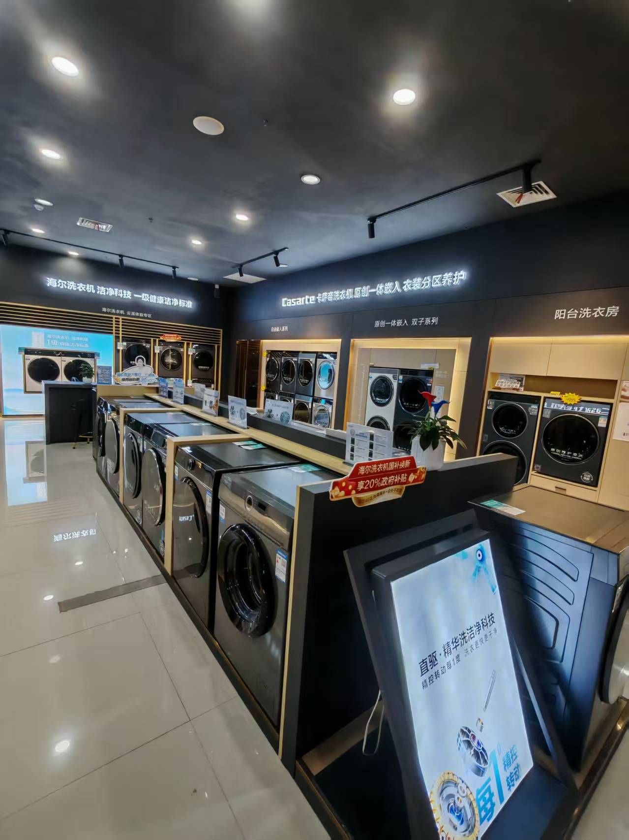 海尔卡萨帝旗舰总店(贵港富安居店)