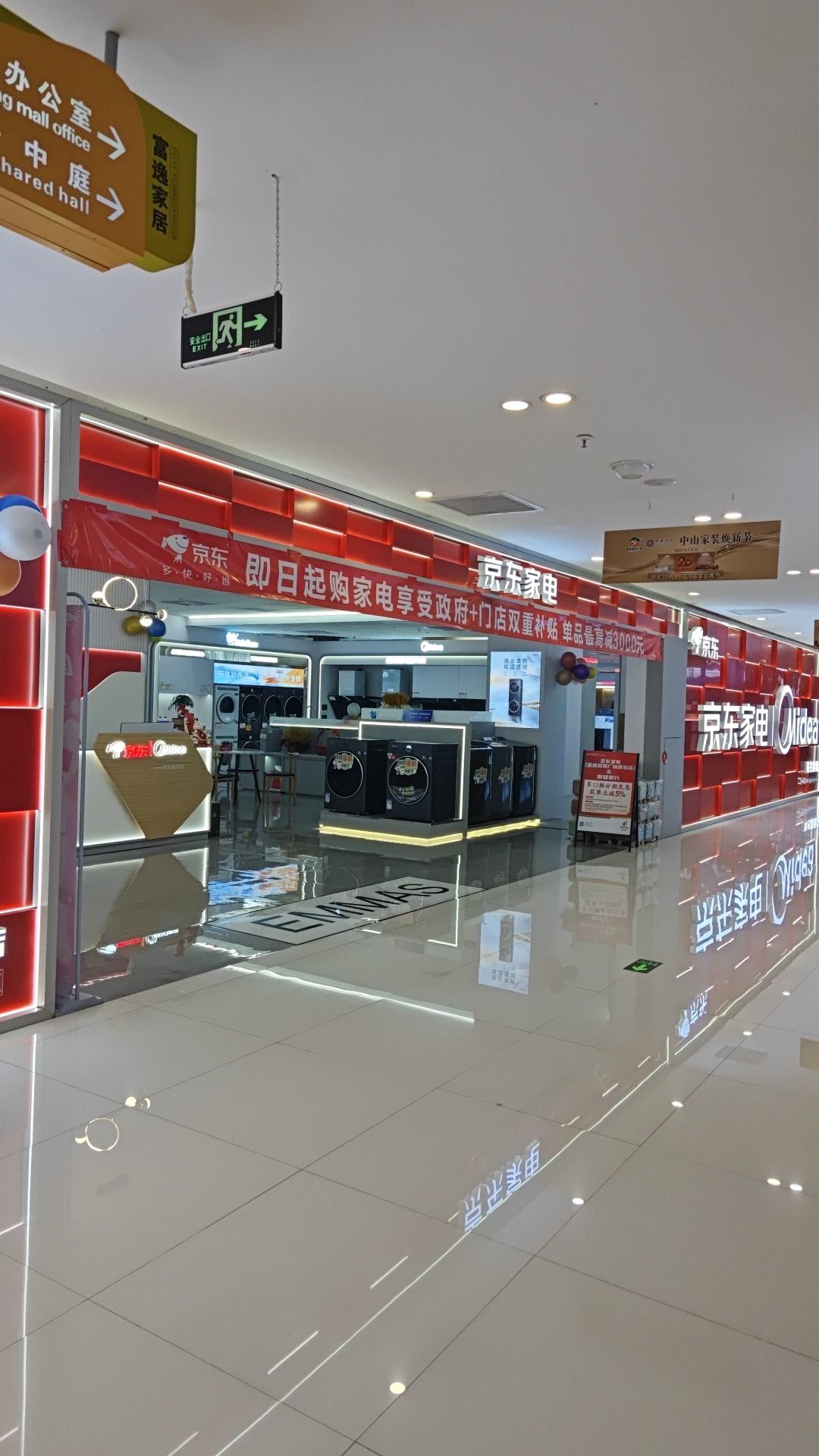 京东家电(富逸装饰广场体验店)