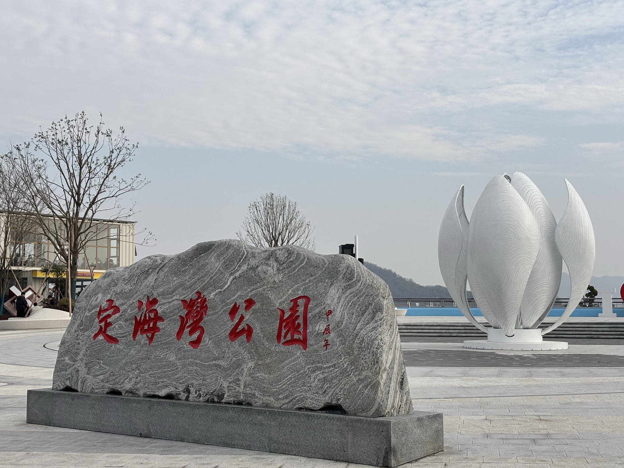 定海湾公园