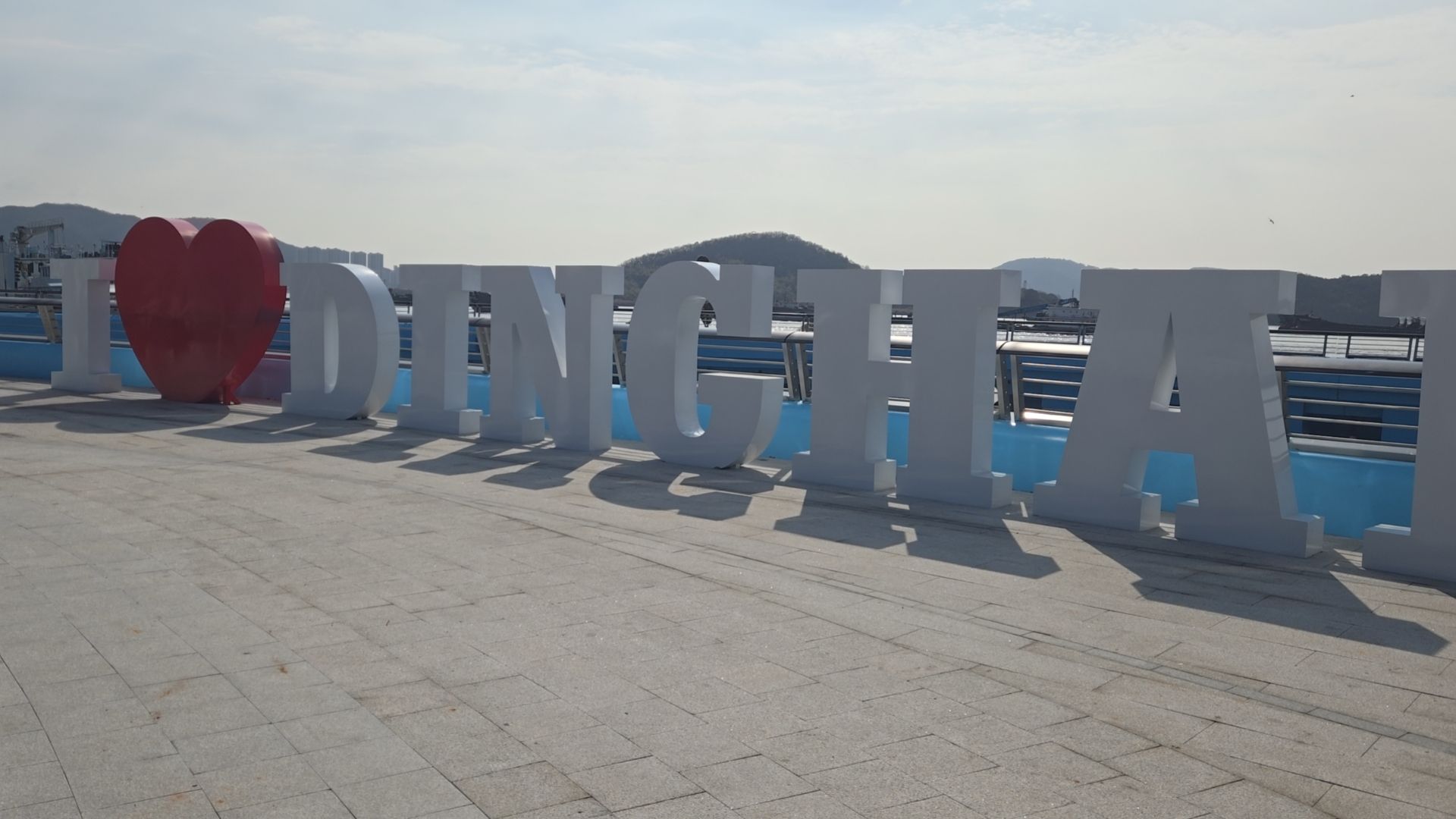 定海湾公园旅行图片 1