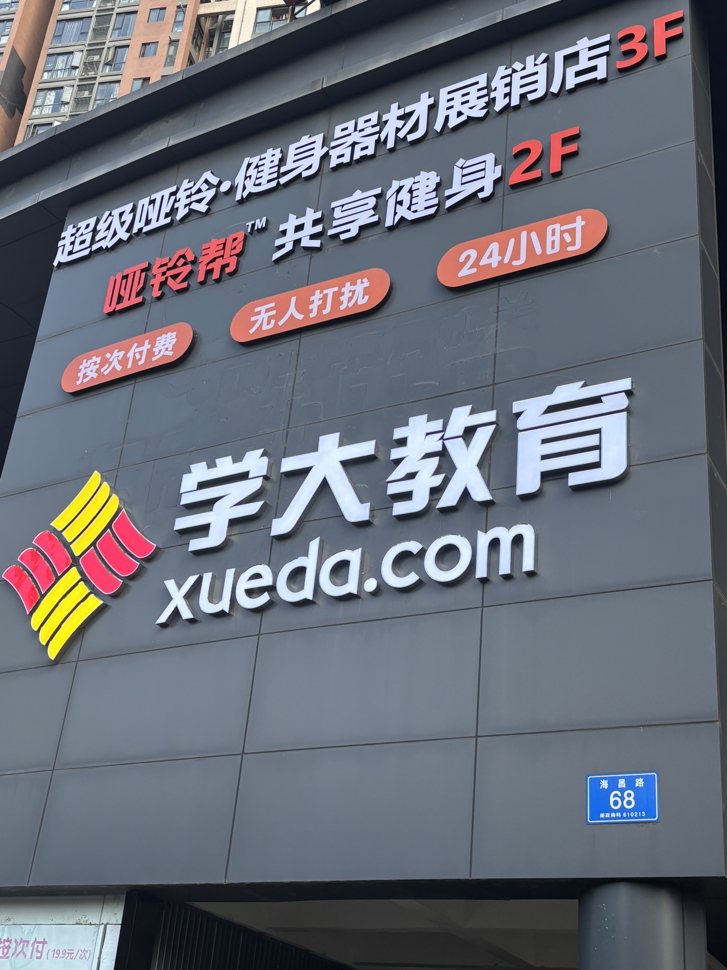 场地封面-哑铃帮共享健身