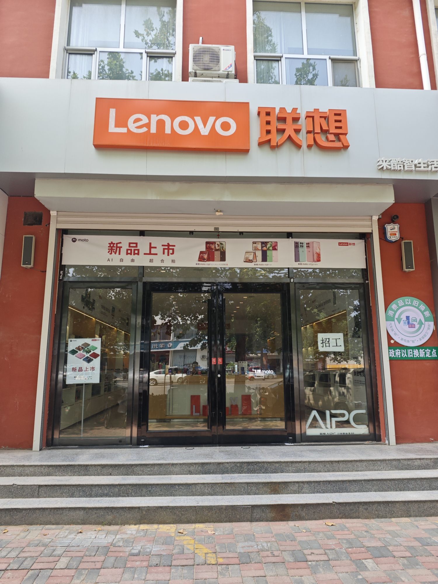 联想体验店(衡水市深州吉美购物广场店)