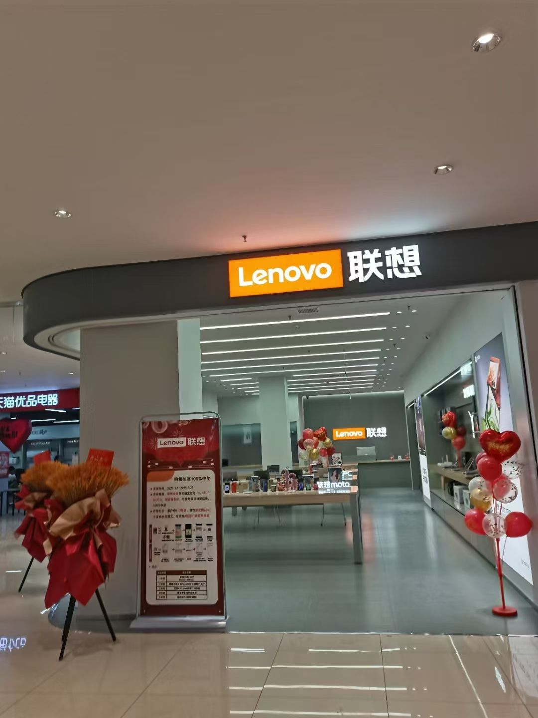 联想体验店(衡水市深州吉美购物广场店)