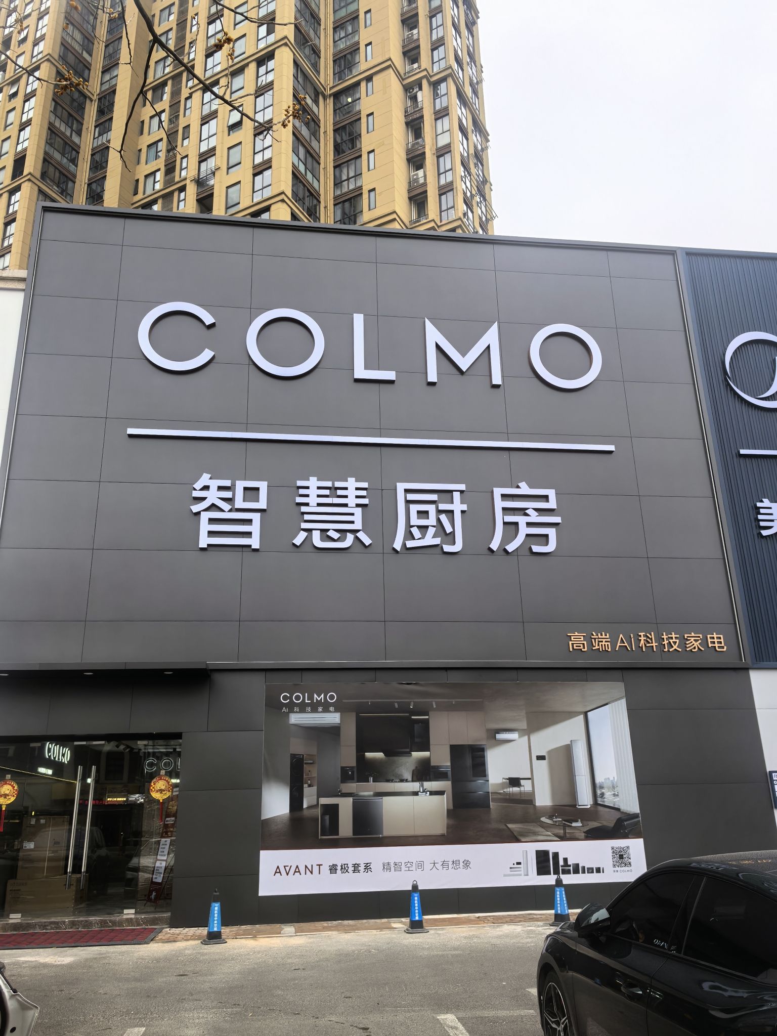 COLMO智慧厨房(上虞舒康电器店)