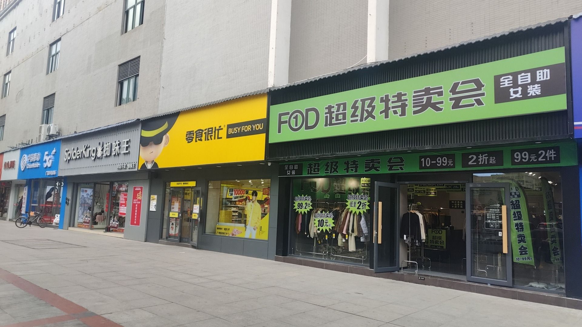 F1D范一搭女装(咸宁温泉路店)