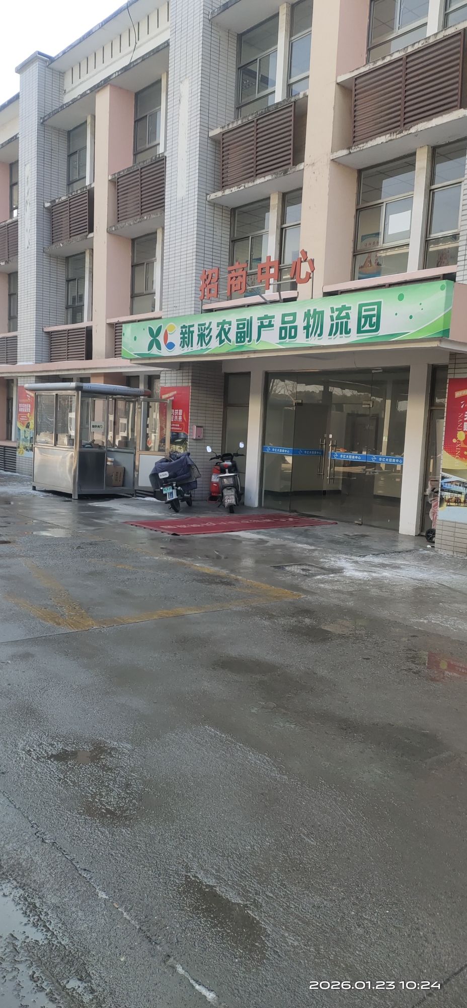 新彩农副产品物流园招商中心实景图