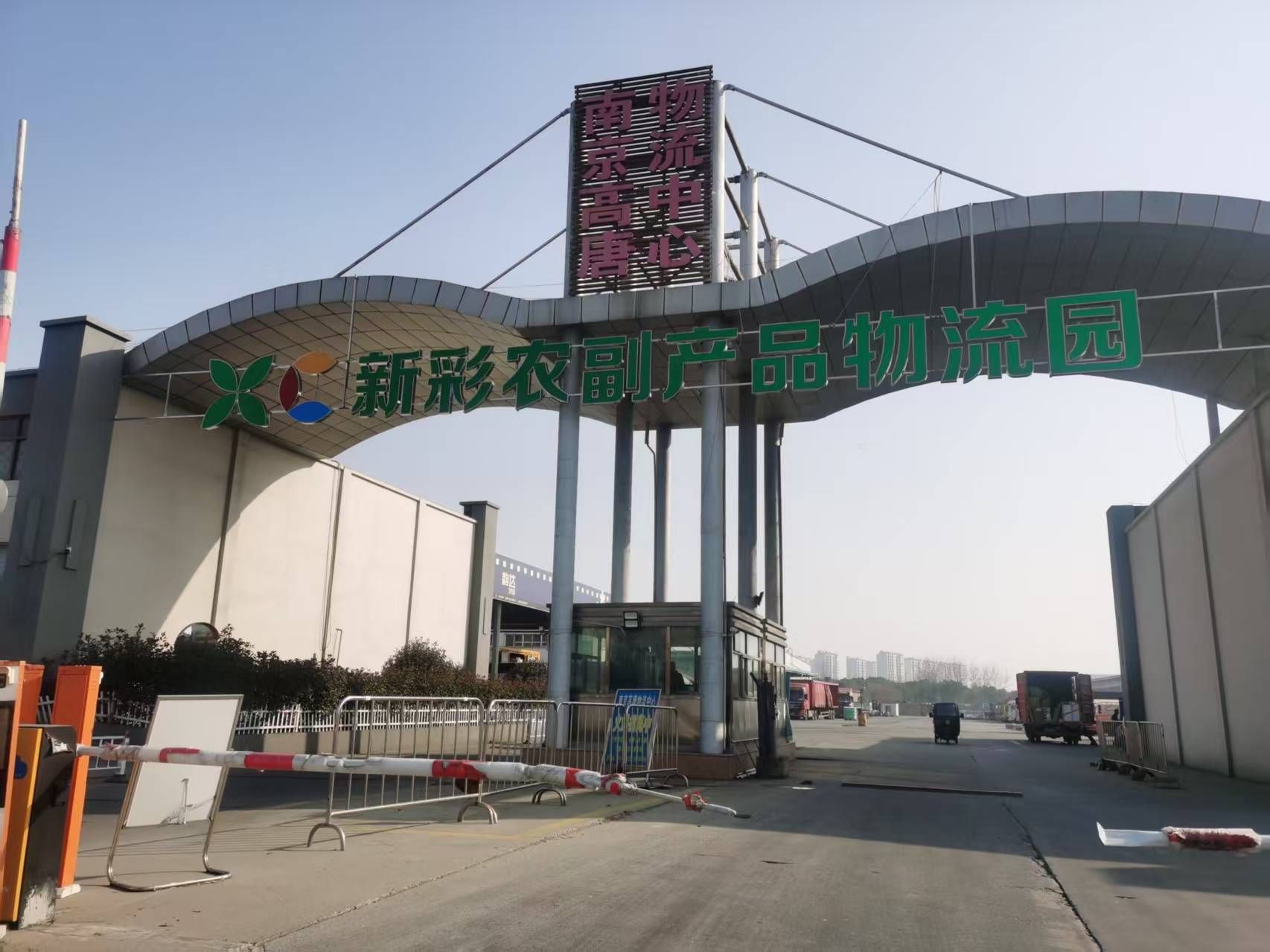 新彩农副产品物流园招商中心实景图（2）