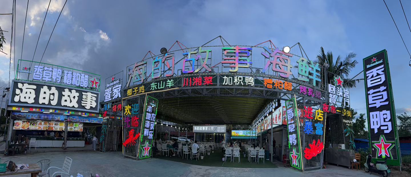 海的故事海鲜坊