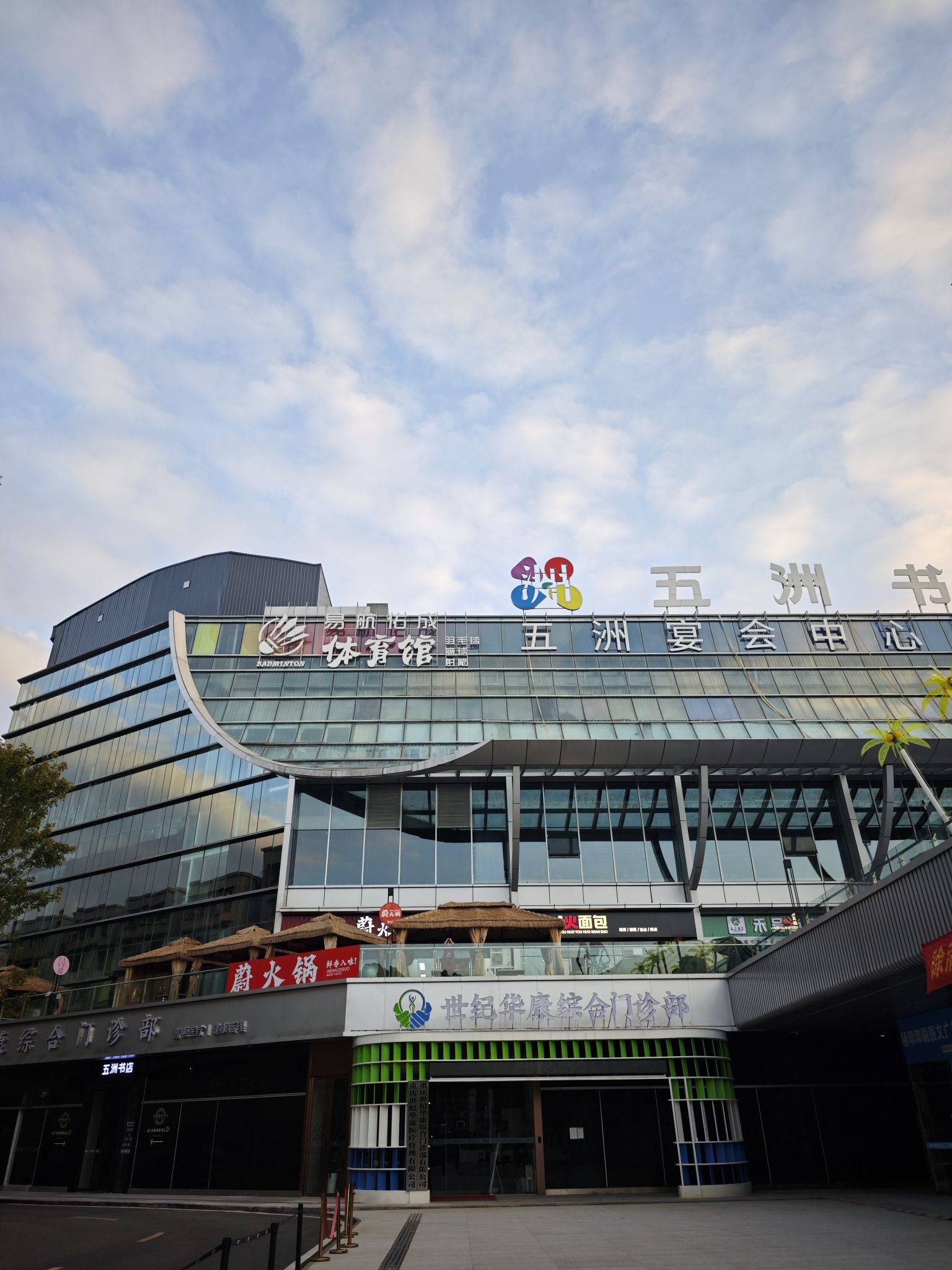 场地封面-易航佑成五洲体育馆