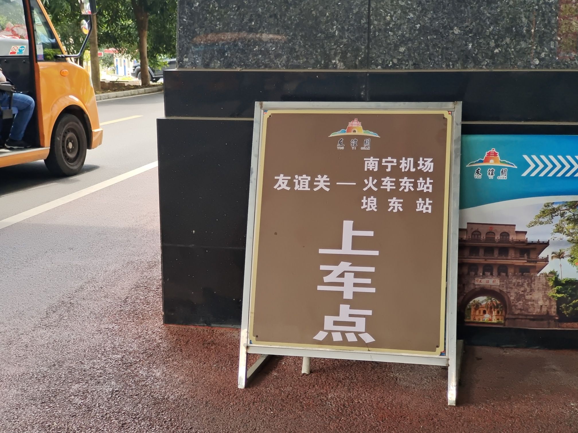 友谊关景区-游客观光车上车点