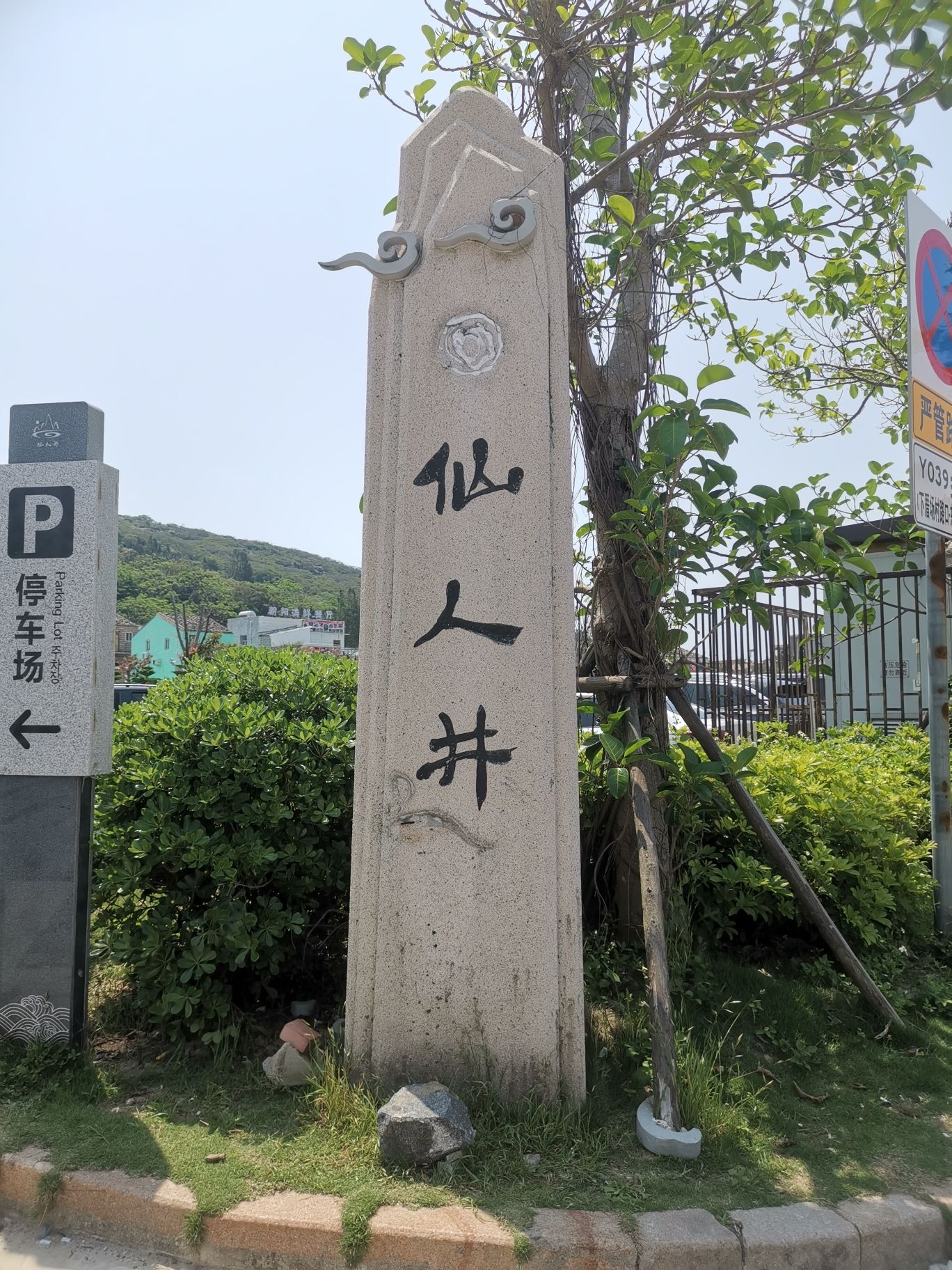 仙人井景区-观景台