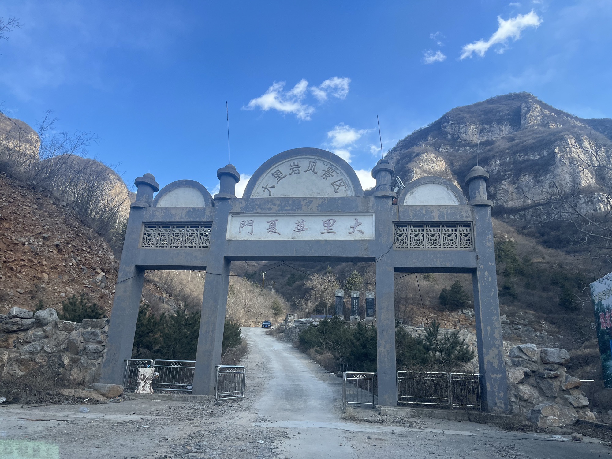 大里华夏门(大里岩风景区)旅行图片 2