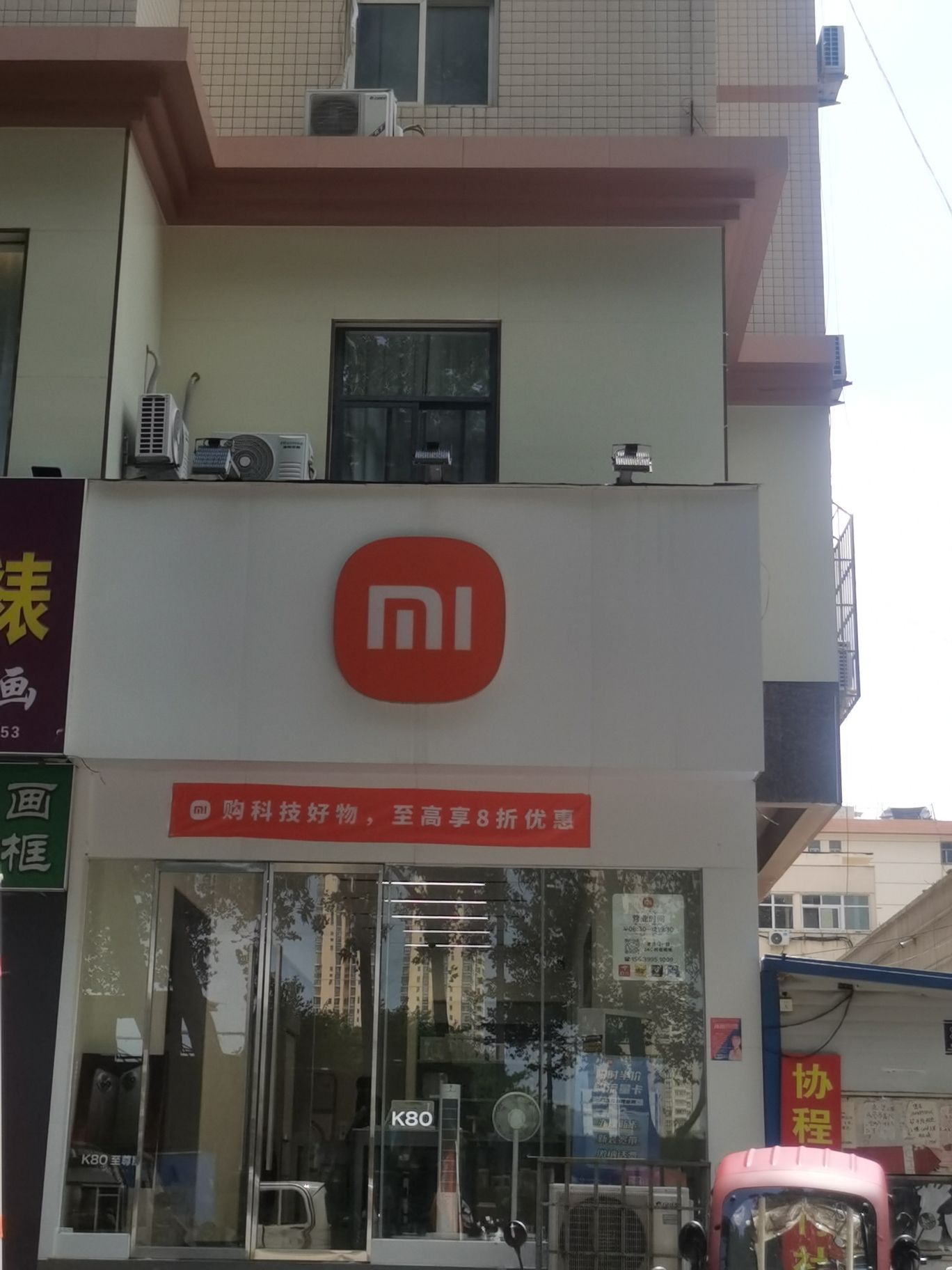 小米之家河南平顶山新华区华城数码科技广场店