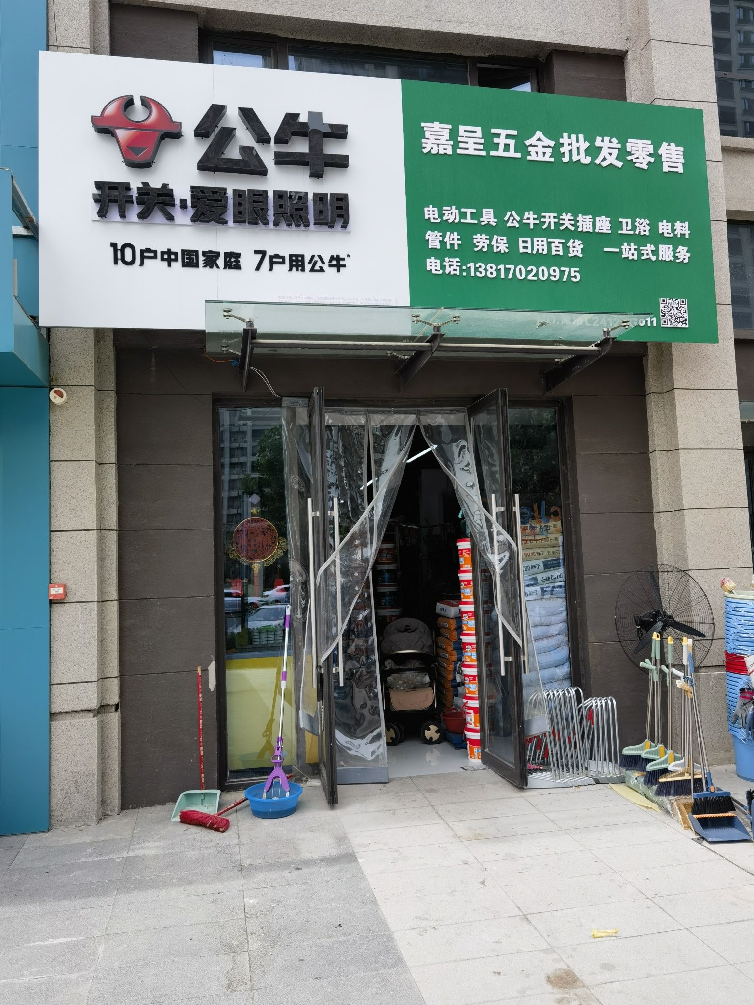 河风雅叙嘉呈五金批发商行