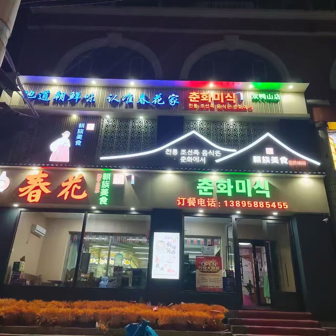 黑龙江双鸭山市尖山区附近的饭店餐馆有哪些？