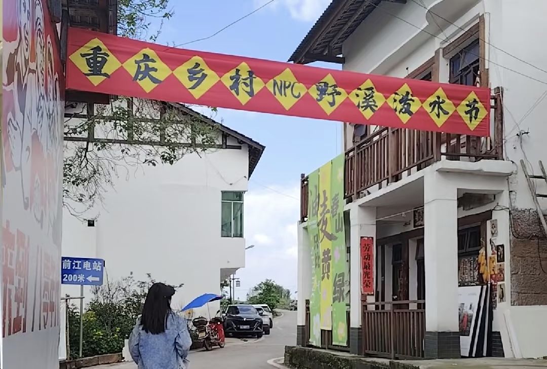 场地封面-重庆乡村NPC野溪泼水节