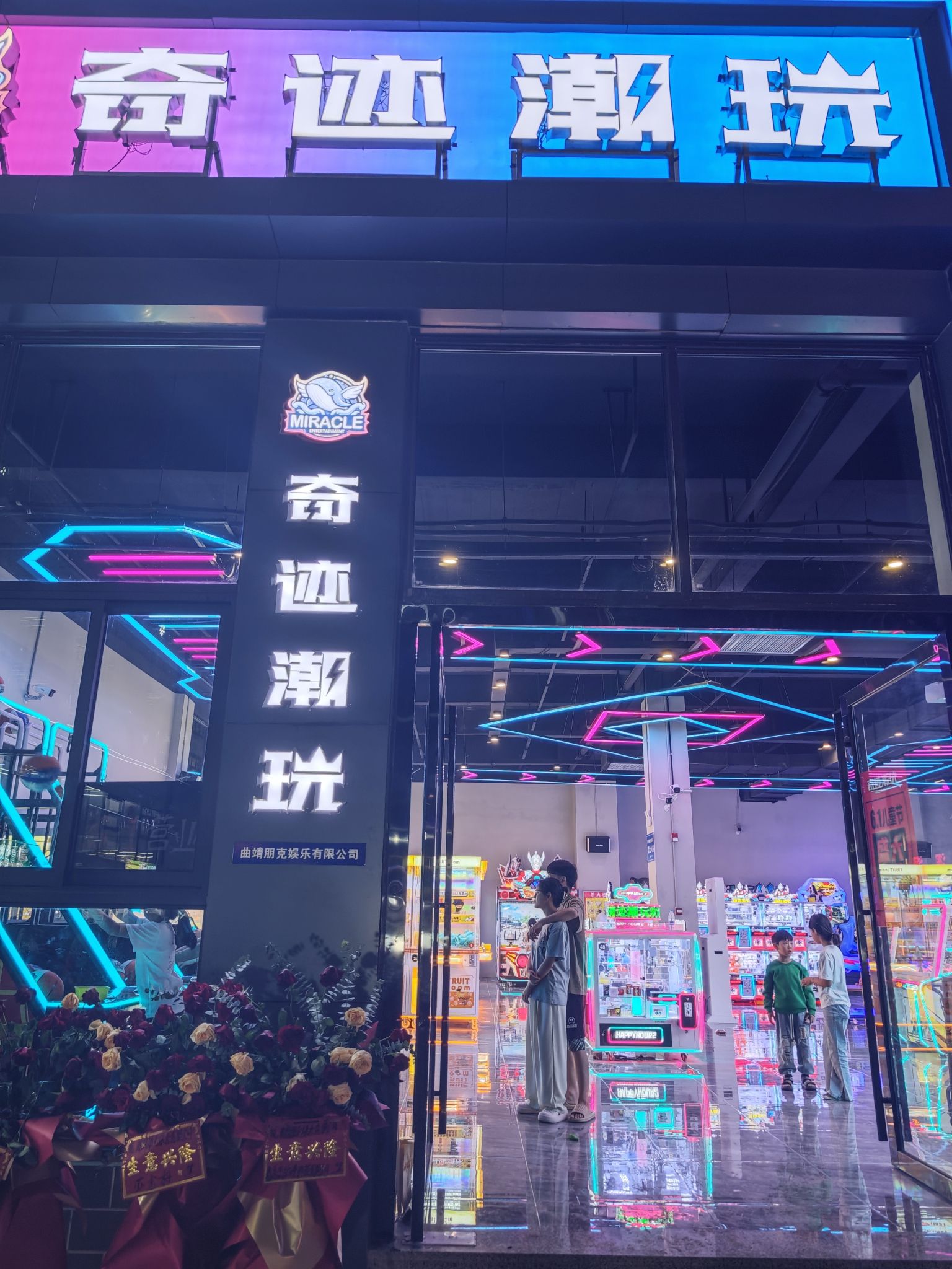 奇迹潮玩(花柯店)