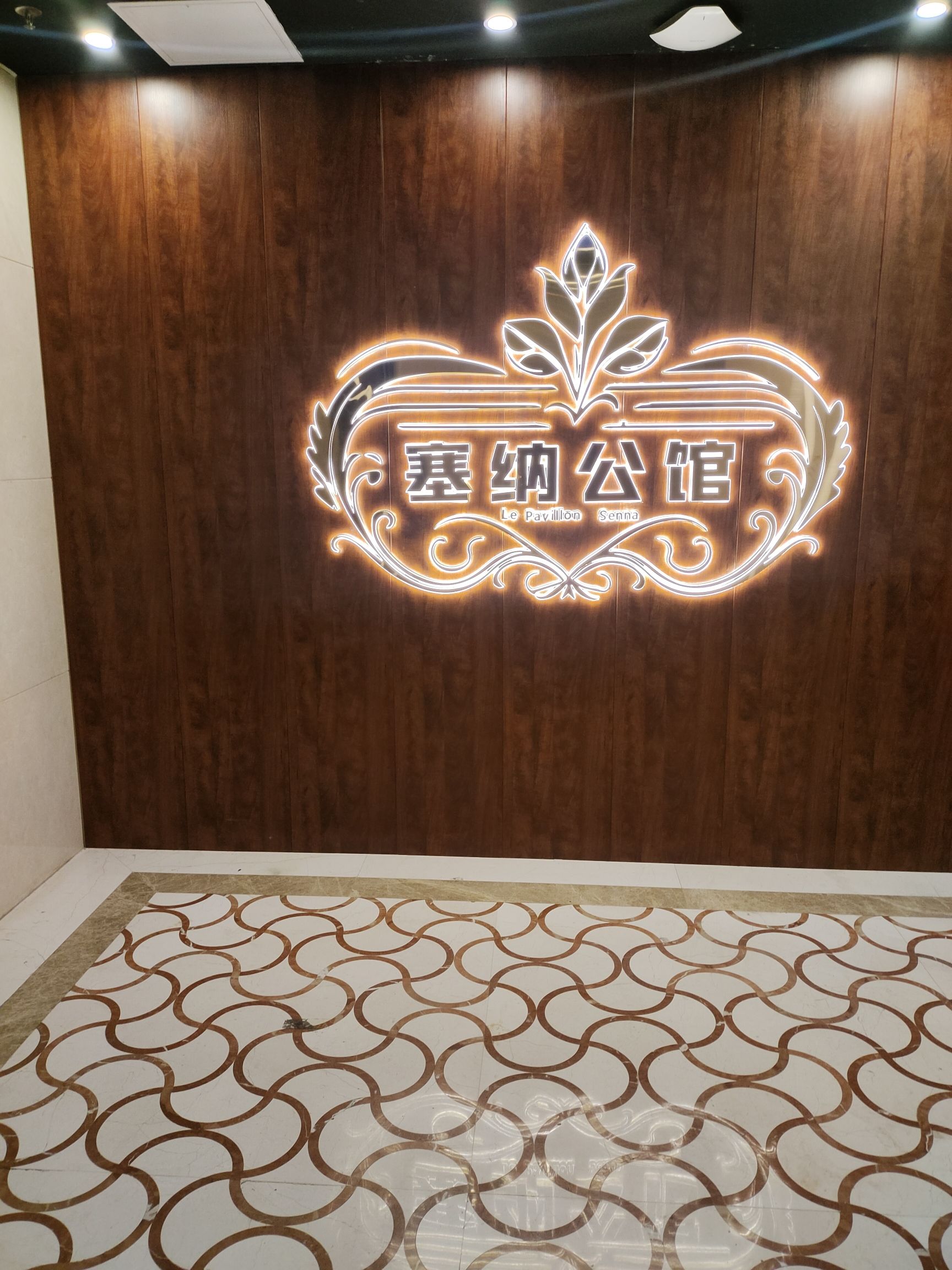 场地封面-塞纳公馆 & SPA Club