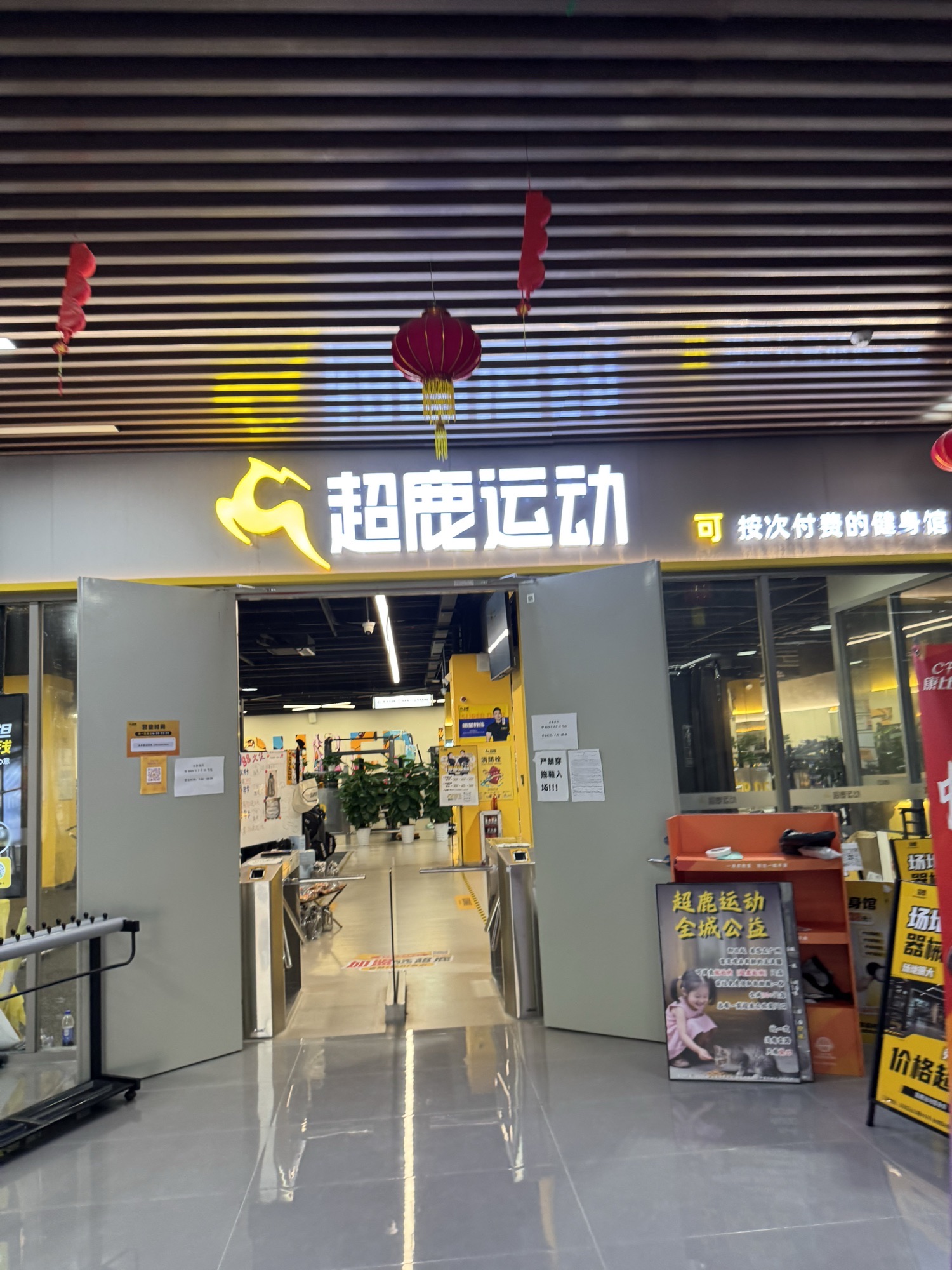 场地封面-超鹿运动(永泰里店)