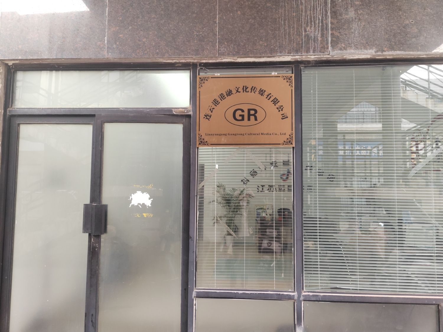 连云港港融文化传媒有限公司