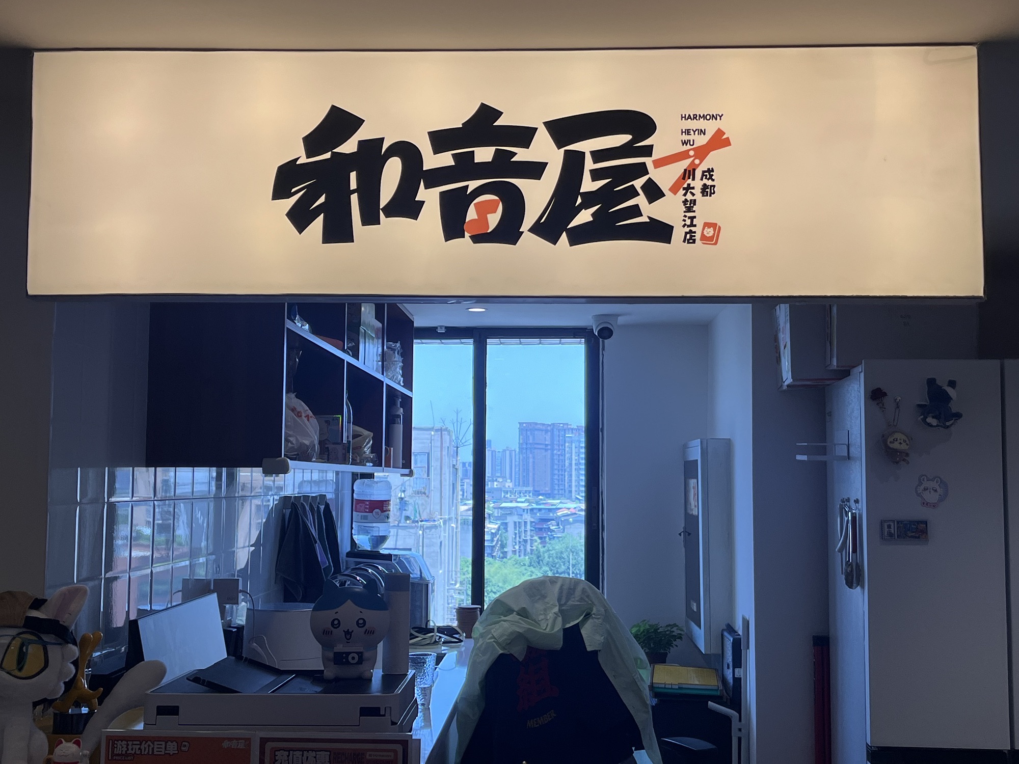 场地封面-和音屋·成都川大望江店·日麻·音游·电玩