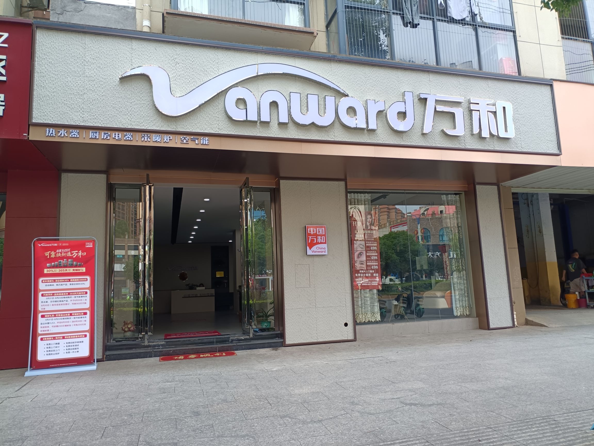 万和电气-永新专卖店