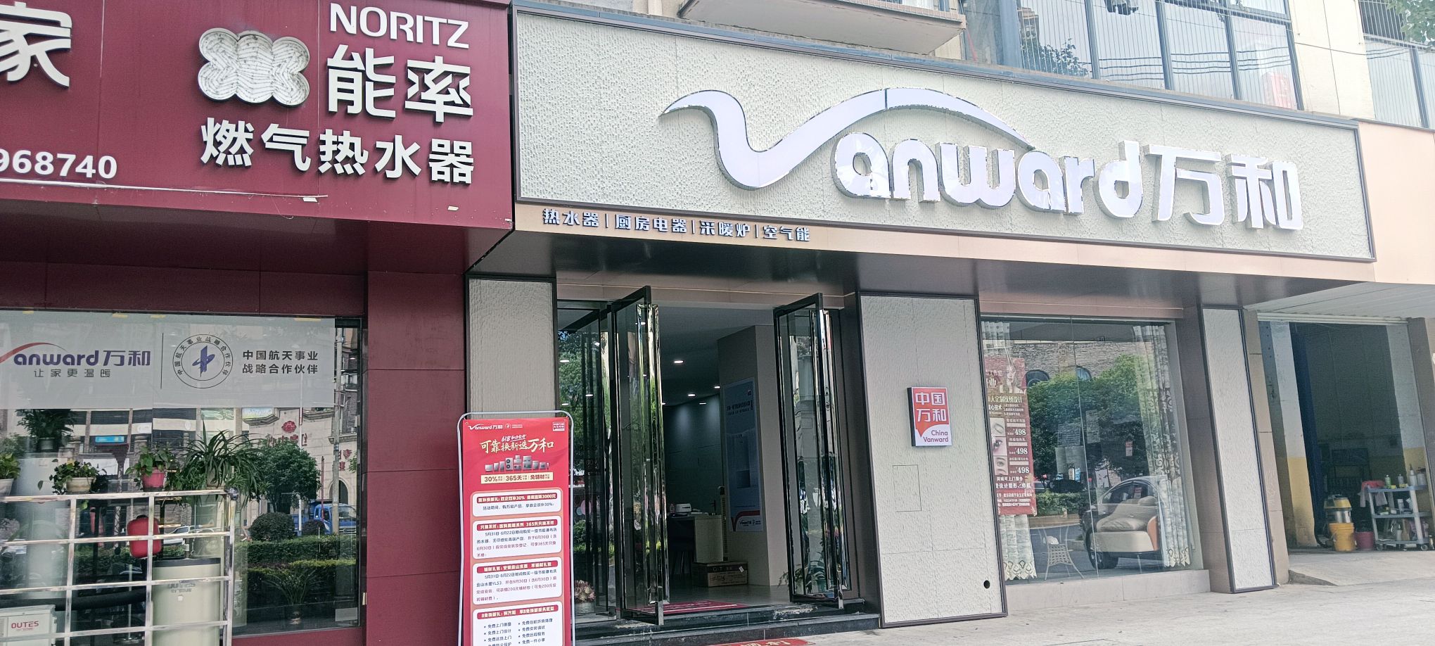 万和电气-永新专卖店
