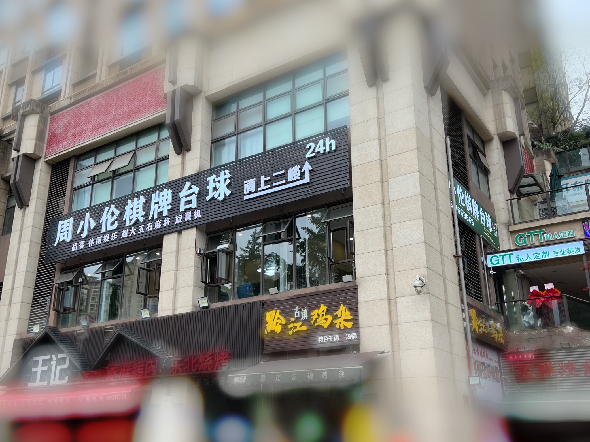 场地封面-周小伦棋牌台球